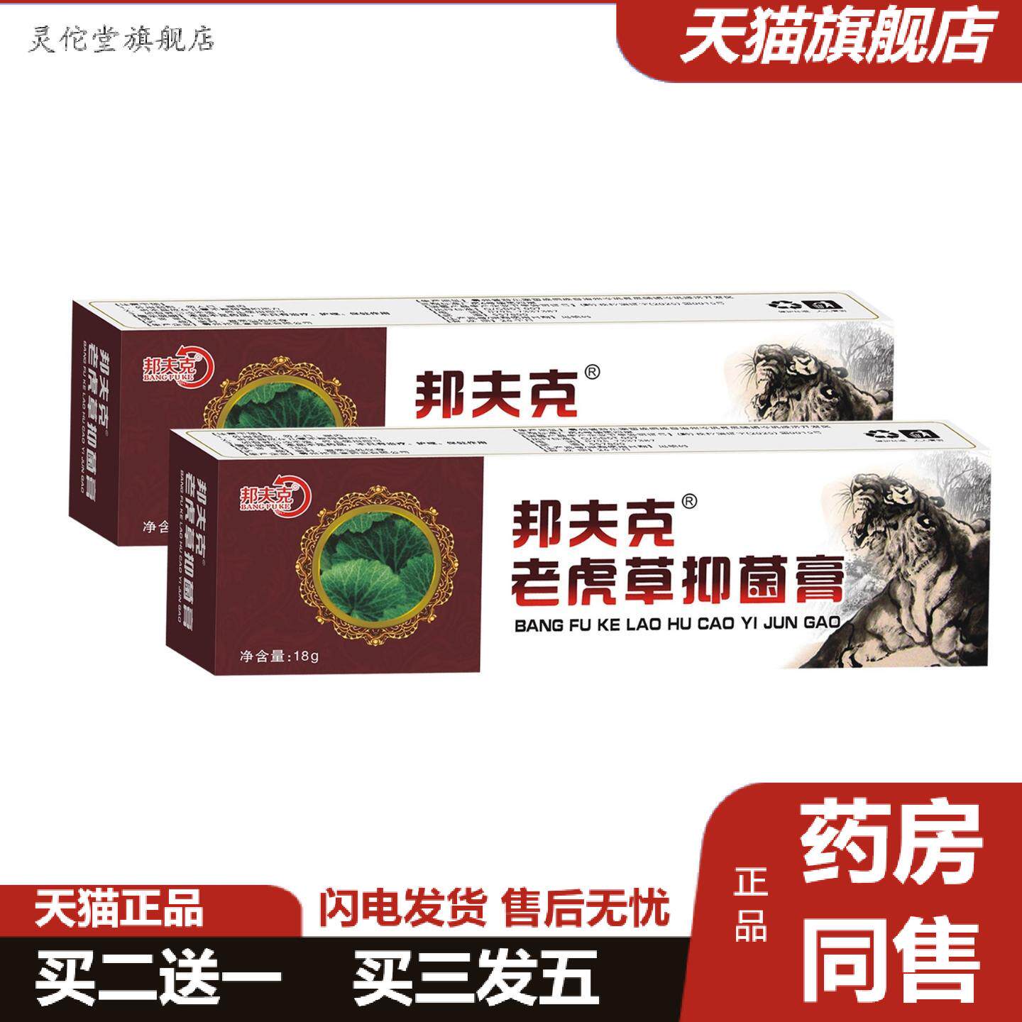 灵佗堂推荐邦夫克老虎草草本乳膏老虎草草本抑菌皮肤外用软膏正
