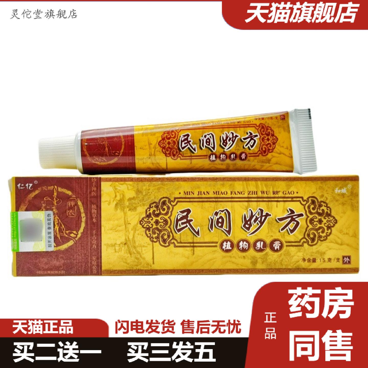 灵佗堂推荐仁亿民间妙方乳膏皮肤外用软膏民间妙方皮肤外用软膏