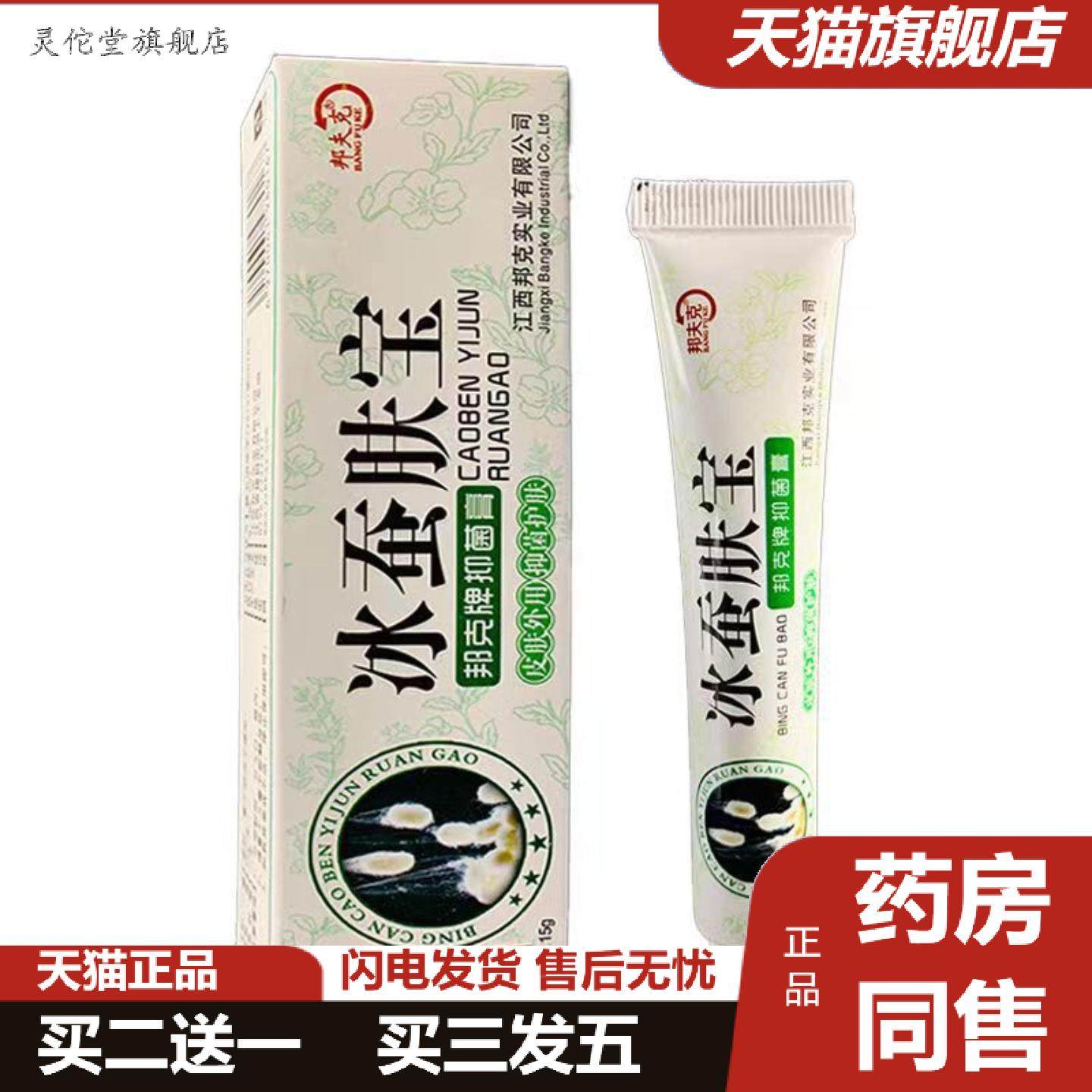 灵佗堂推荐正品邦夫克冰蚕肤宝15g