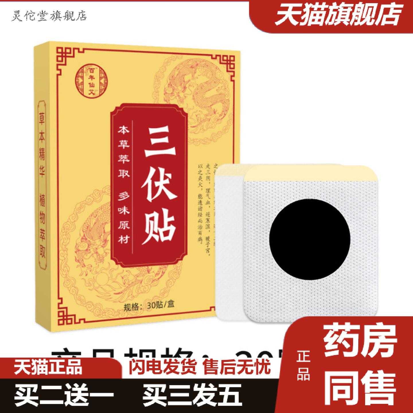 灵佗堂推荐艾草三伏贴30贴三伏天艾灸贴赠穴位图黄金艾草三伏贴