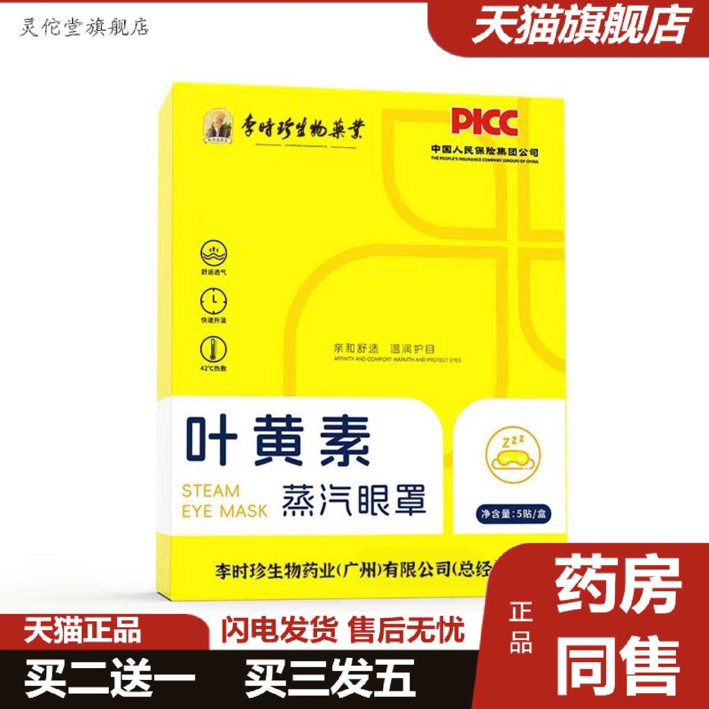 灵佗堂推荐叶黄素蒸汽眼罩5贴/盒温和价优