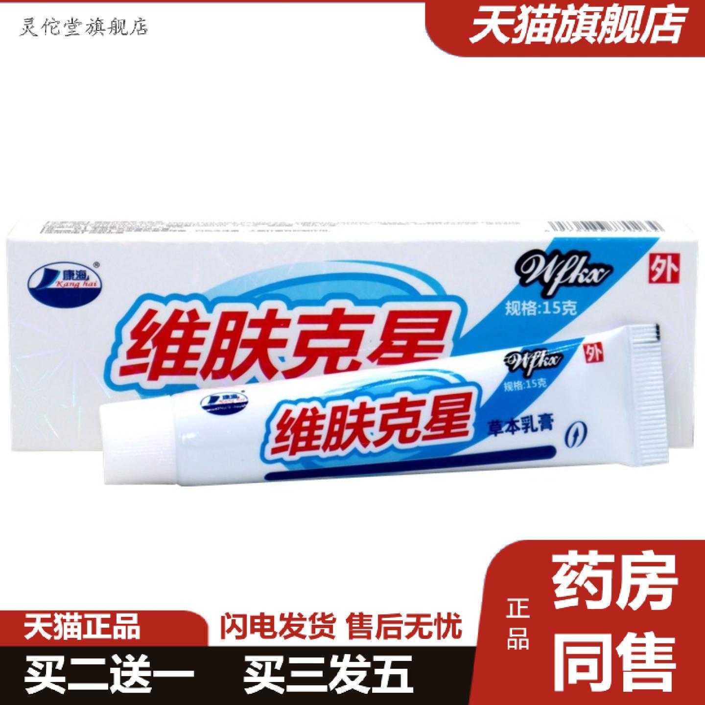 灵佗堂推荐康海维肤克星草本外用痒软膏乳膏维肤克星痒膏