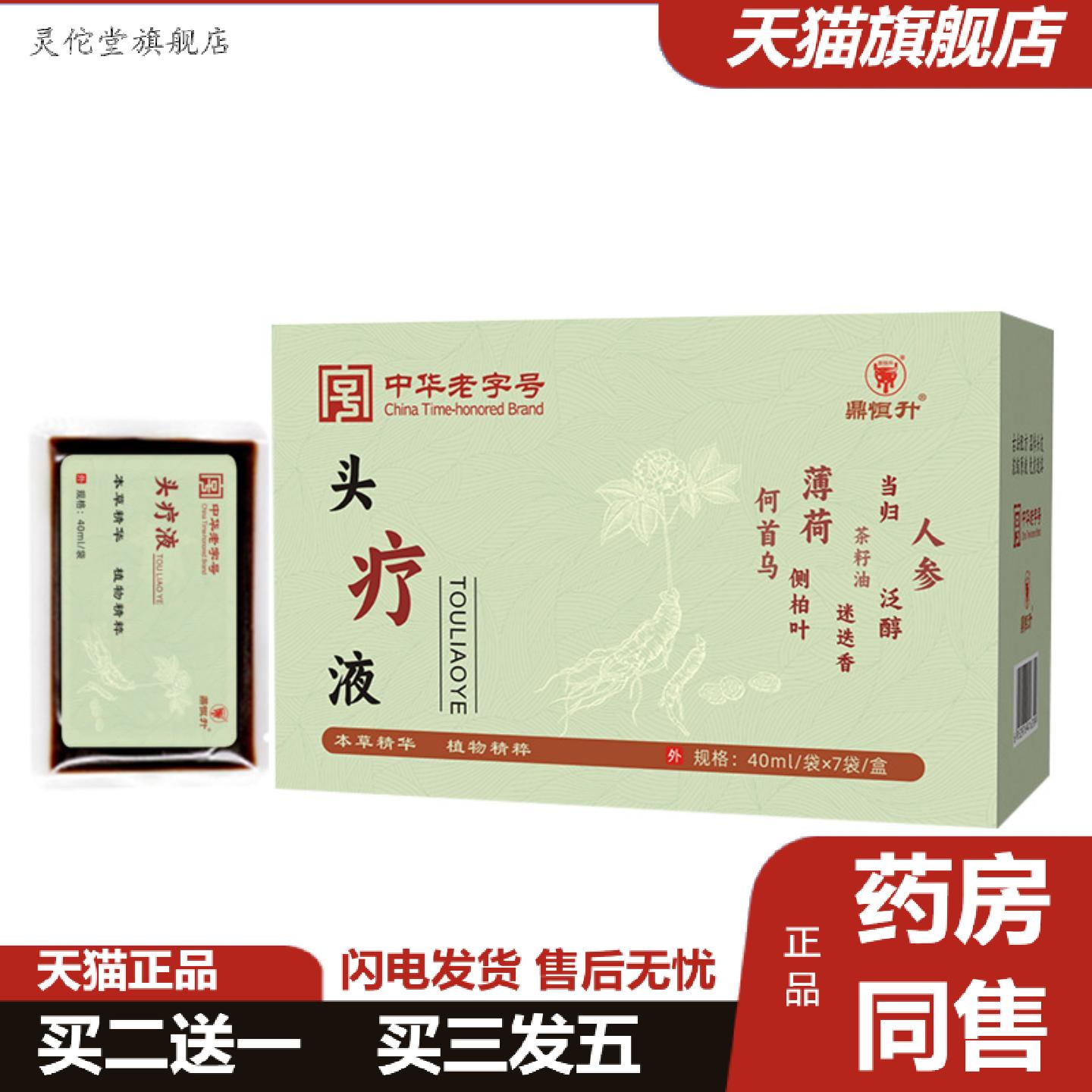 灵佗堂推荐鼎恒升中华老字号本草头疗液免熬煮美容院女士熏蒸头