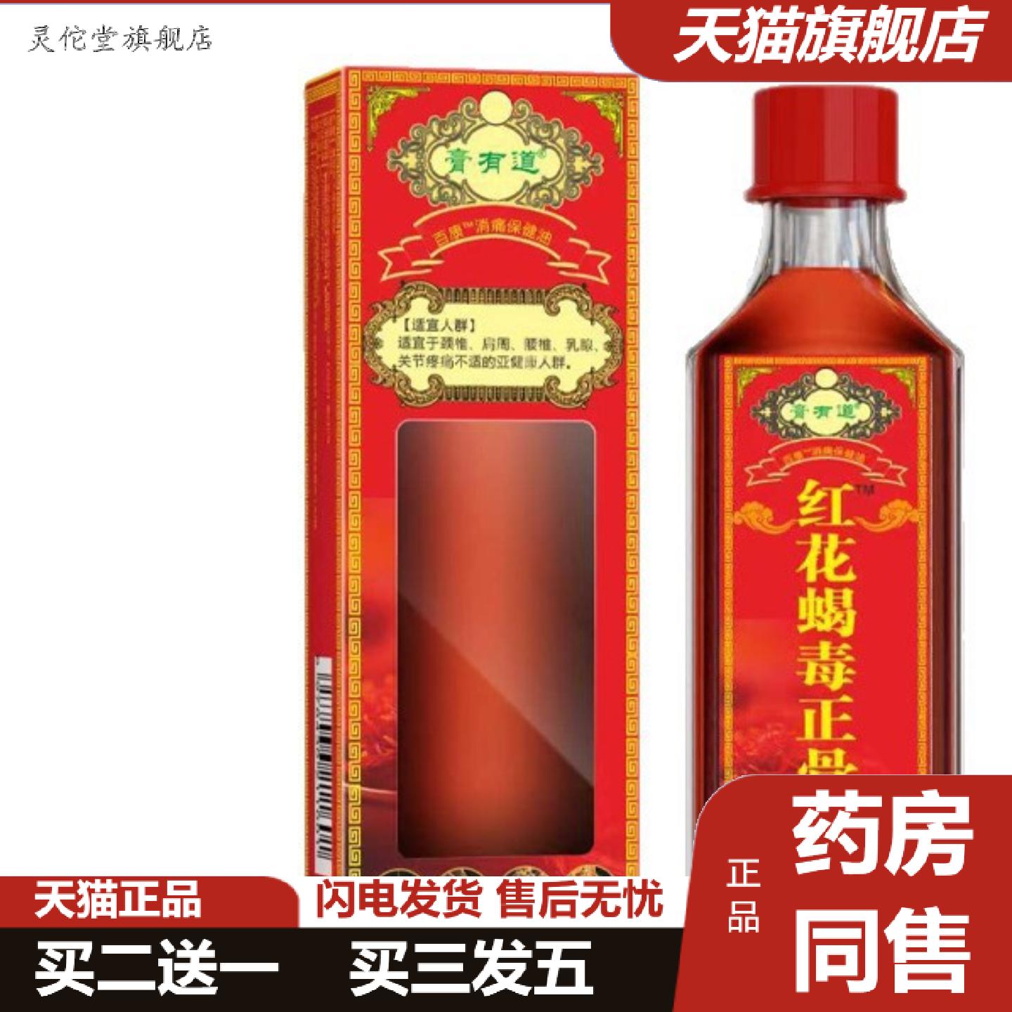灵佗堂推荐健字号颈肩腰腿疼乳关节痛膏有道红花蝎毒正骨油