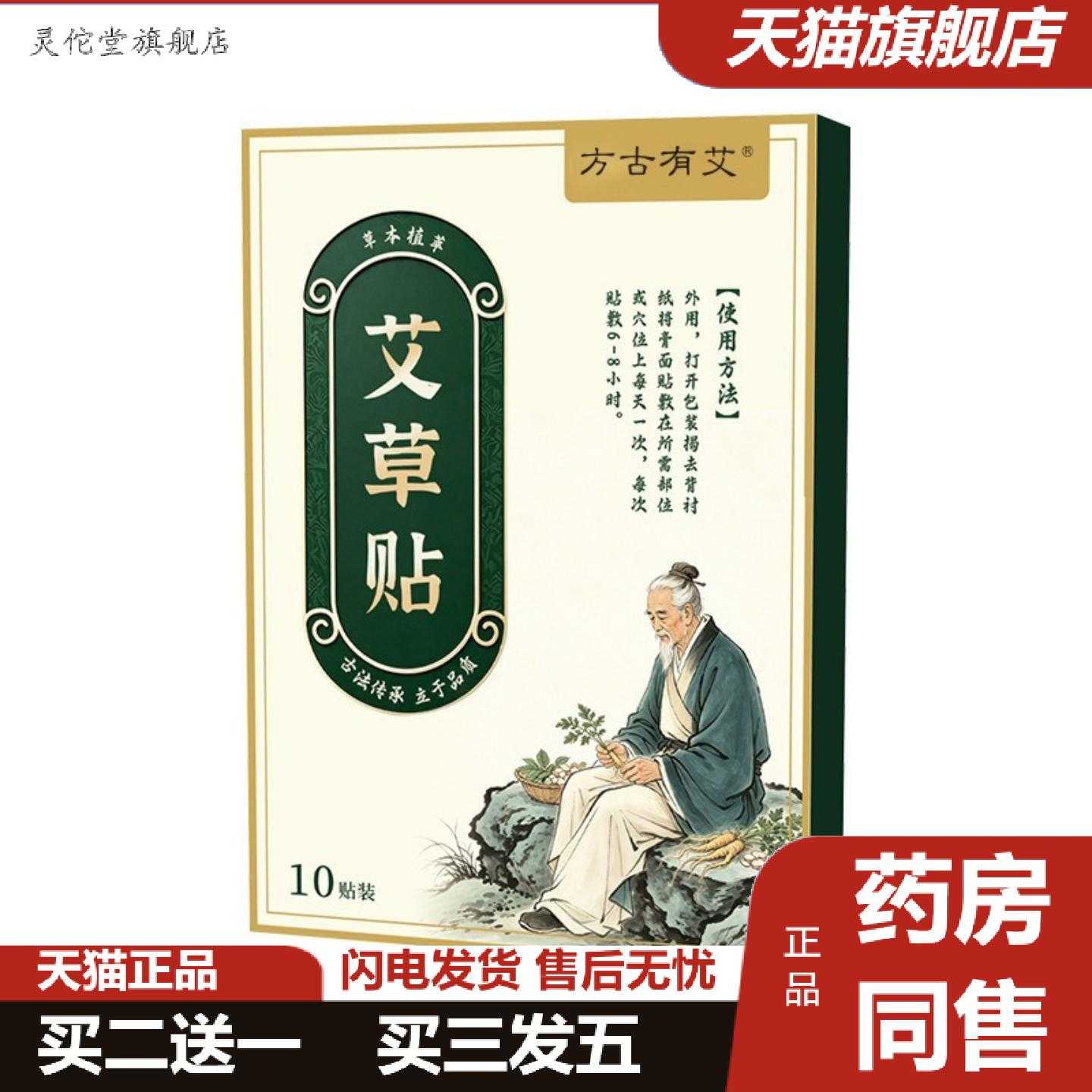 灵佗堂推荐艾草贴艾灸贴肩颈热敷暖膝盖腰椎颈椎发热温灸贴