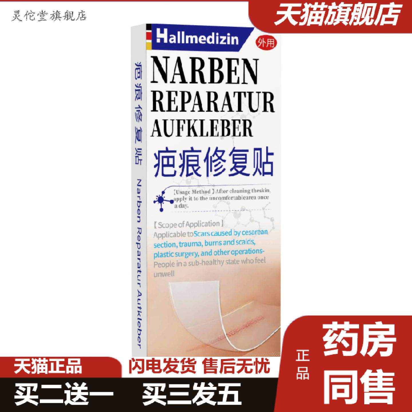 灵佗堂推荐Hallmedizin疤痕贴淡巴痕修复除巴增生凸起疙瘩黑色素