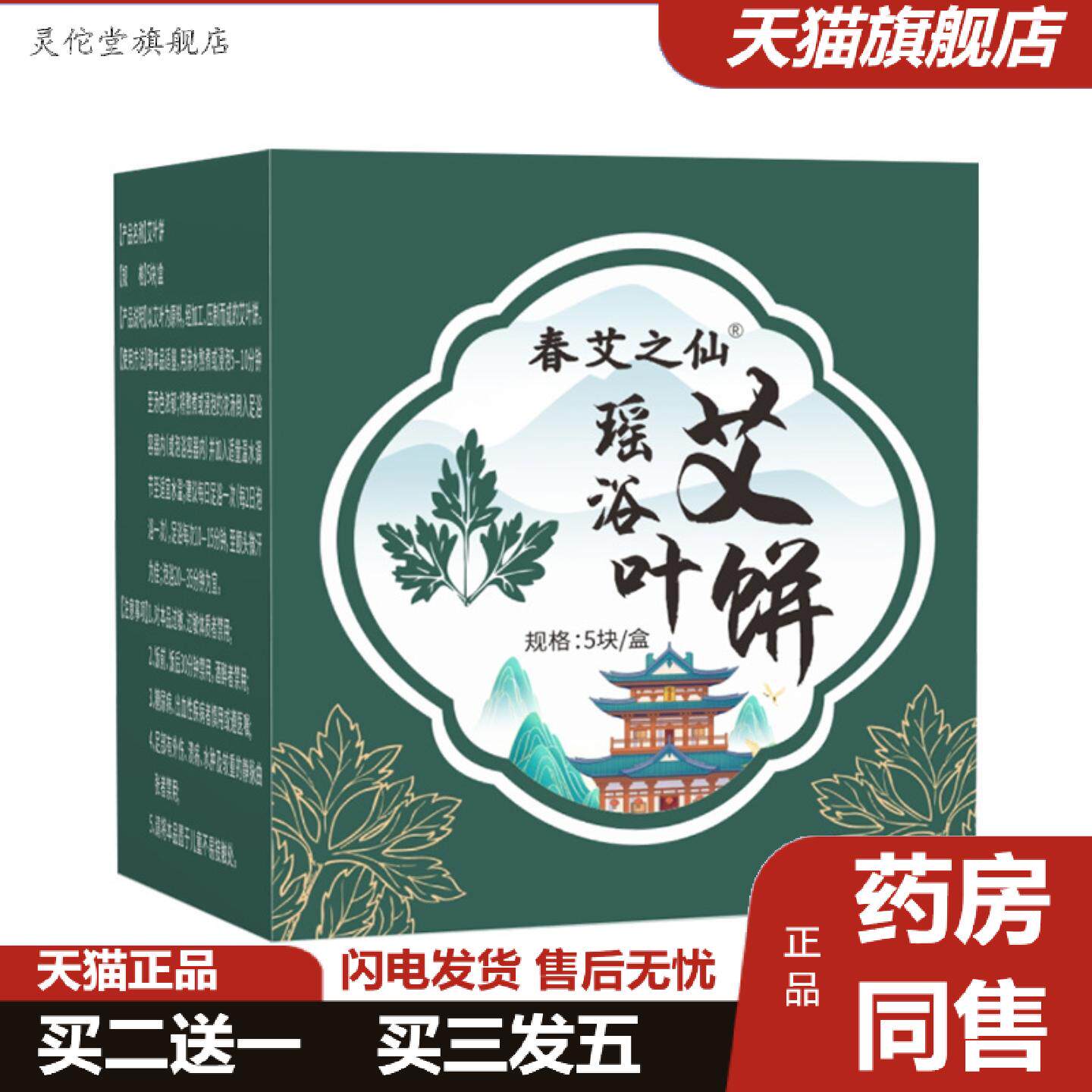 灵佗堂推荐春艾之仙瑶浴艾叶饼艾叶泡澡饼家用儿童泡澡泡脚泡浴
