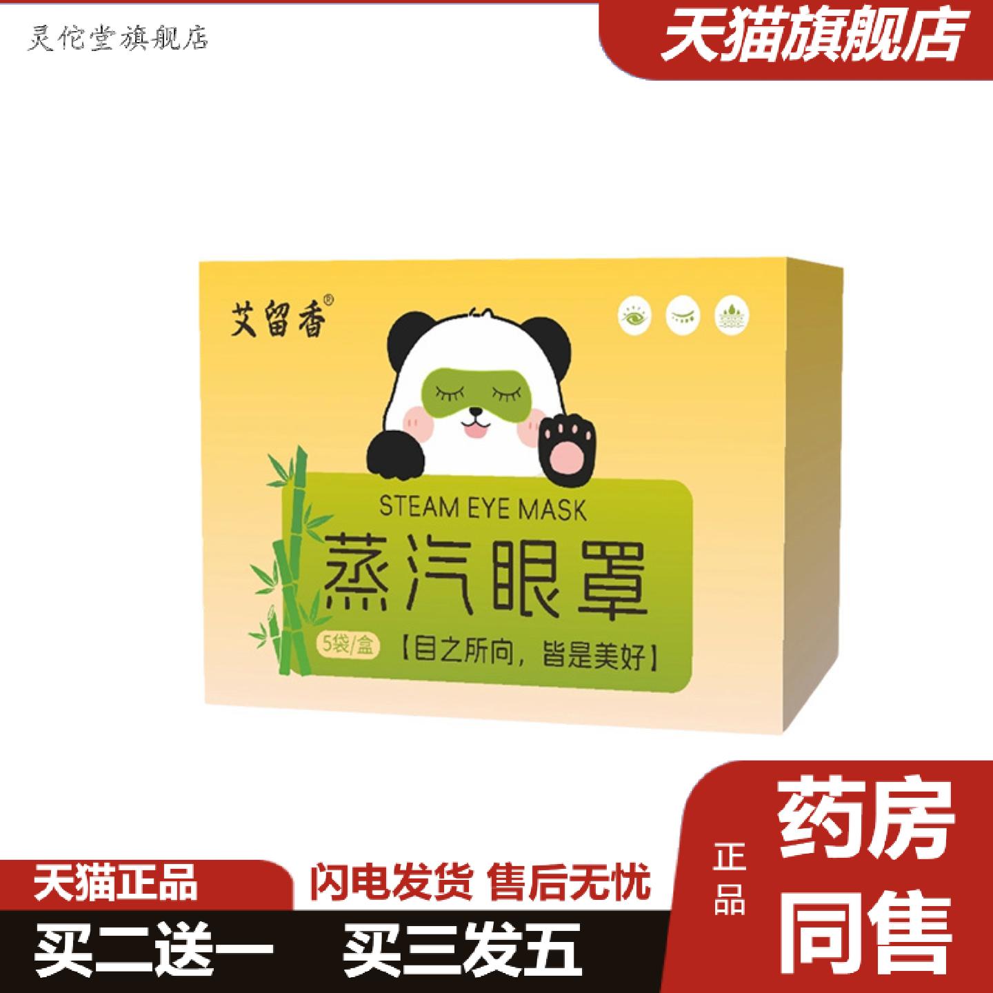 灵佗堂推荐可视蒸汽眼罩艾草热敷发热眼贴镂空护眼贴通用一次性