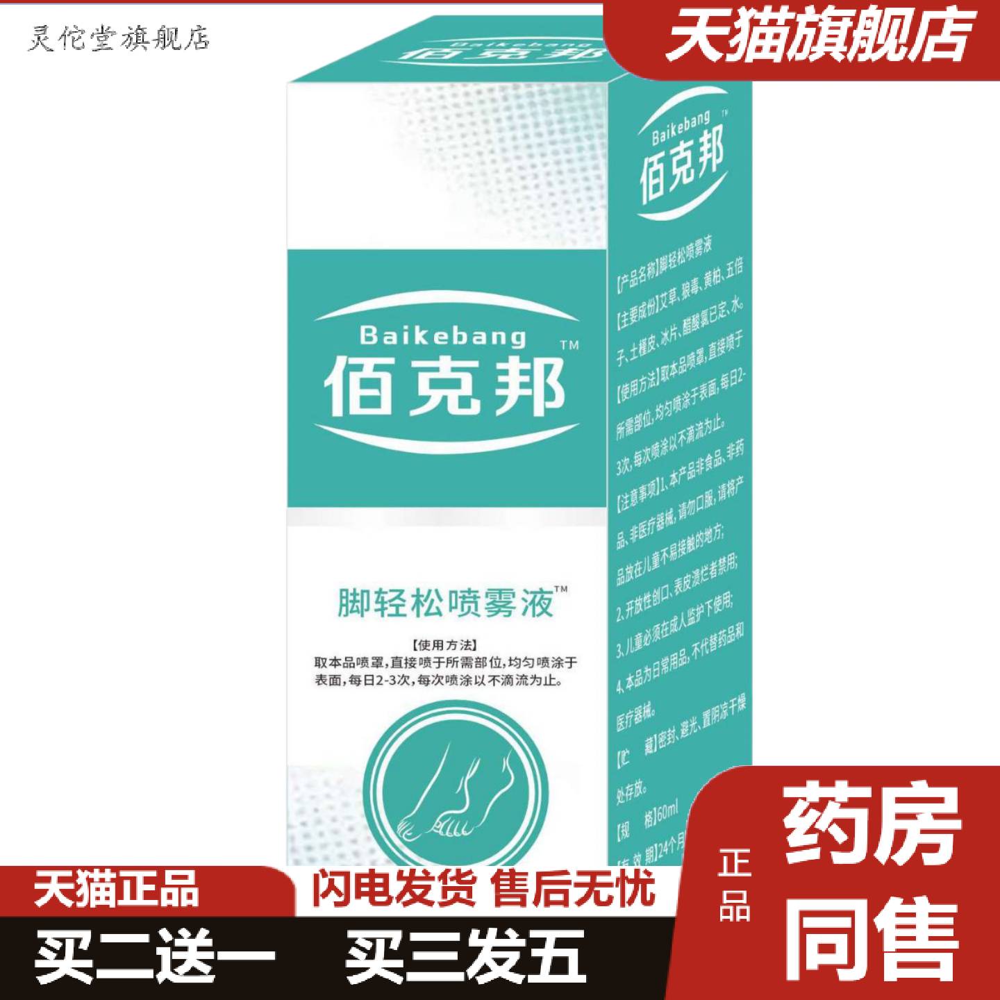 灵佗堂推荐脚轻松喷雾液售后服务好快货