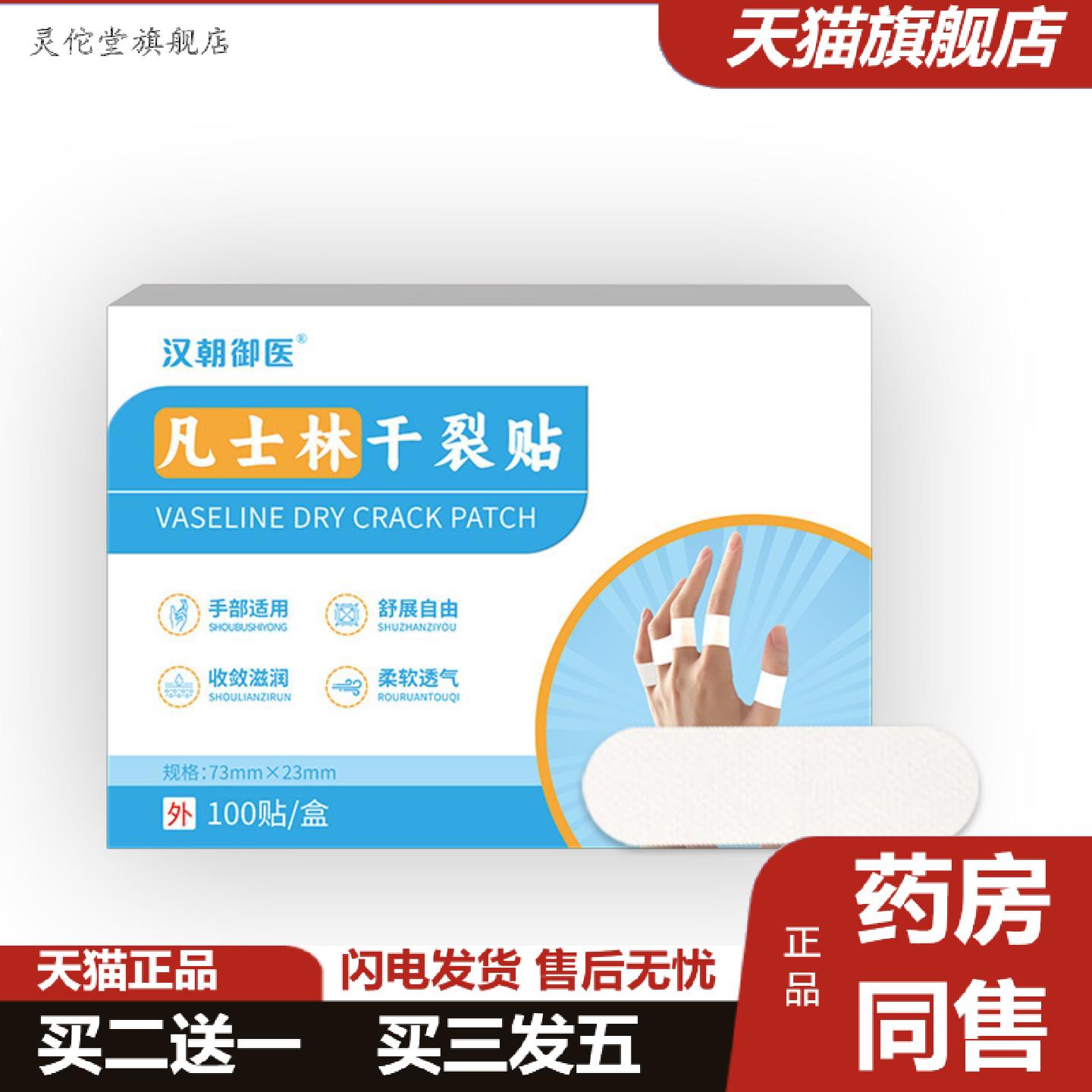 灵佗堂推荐凡士林干裂贴手足裂口贴脚后跟干裂贴膏透气干裂胶布