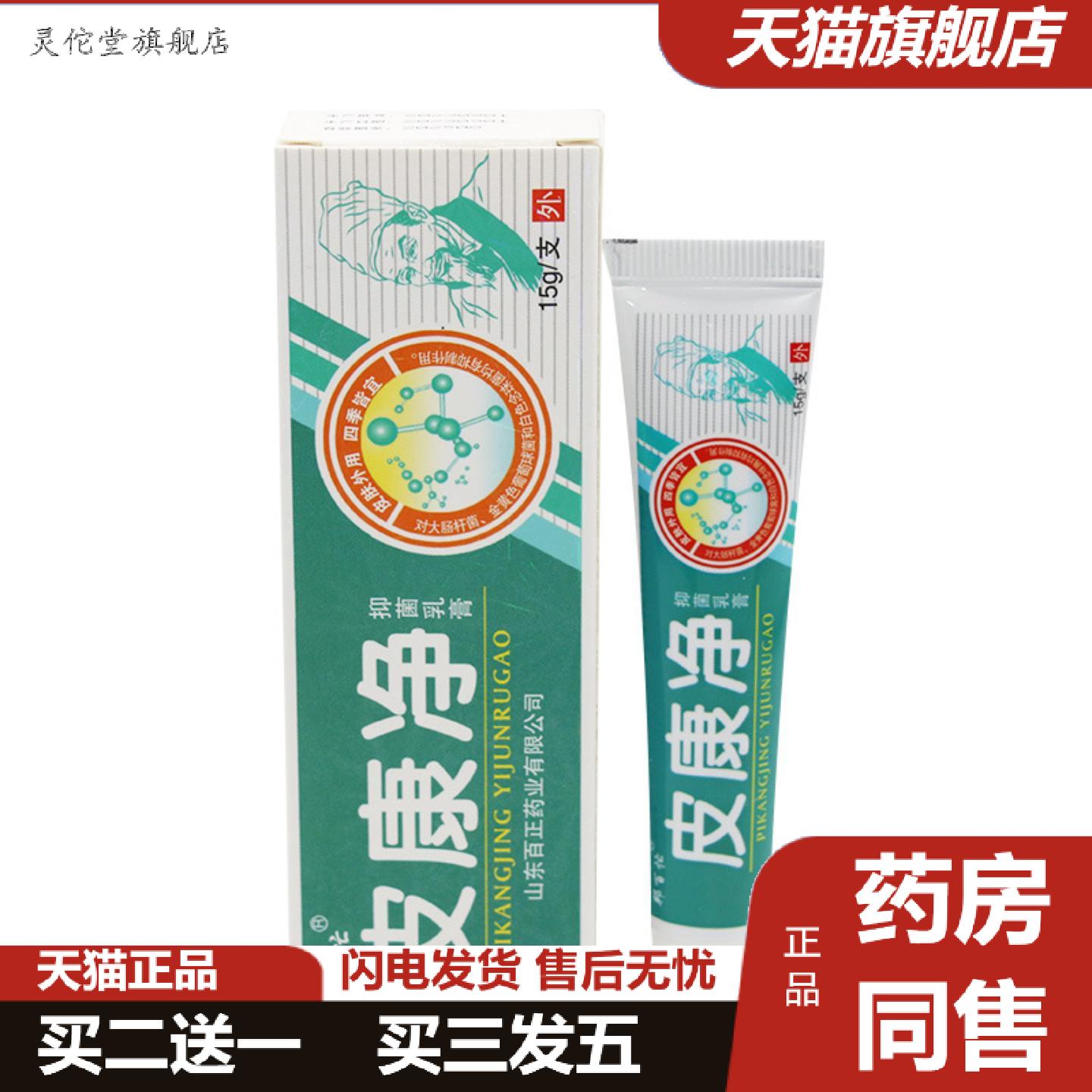 灵佗堂推荐邦百忙皮康净草本抑菌乳膏皮康净皮肤外用软膏