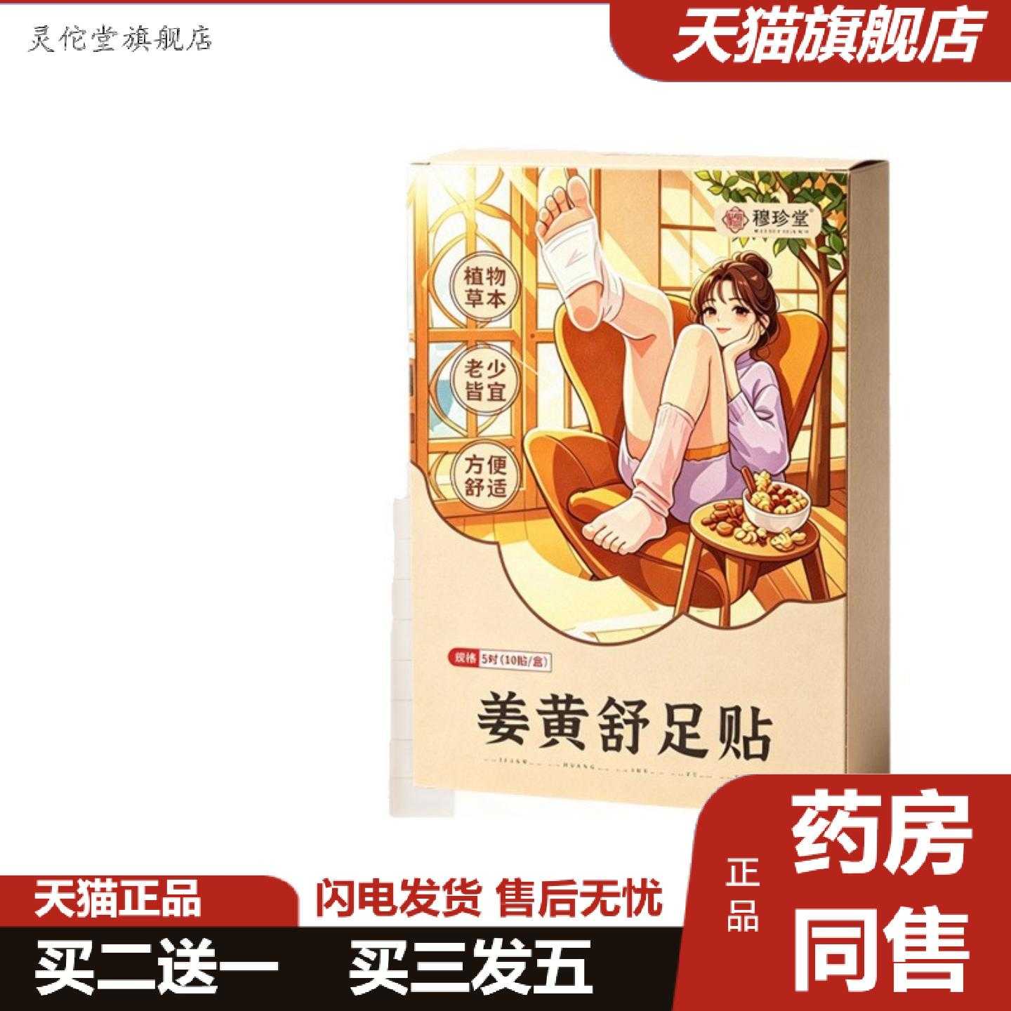 灵佗堂推荐姜黄舒足贴姜黄草本热敷暖足贴草本热敷贴足底舒适温
