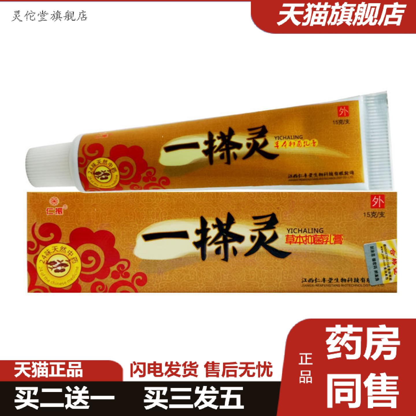 灵佗堂推荐仁振一搽灵皮肤外用草本抑菌乳膏草本抑菌膏皮肤抑菌
