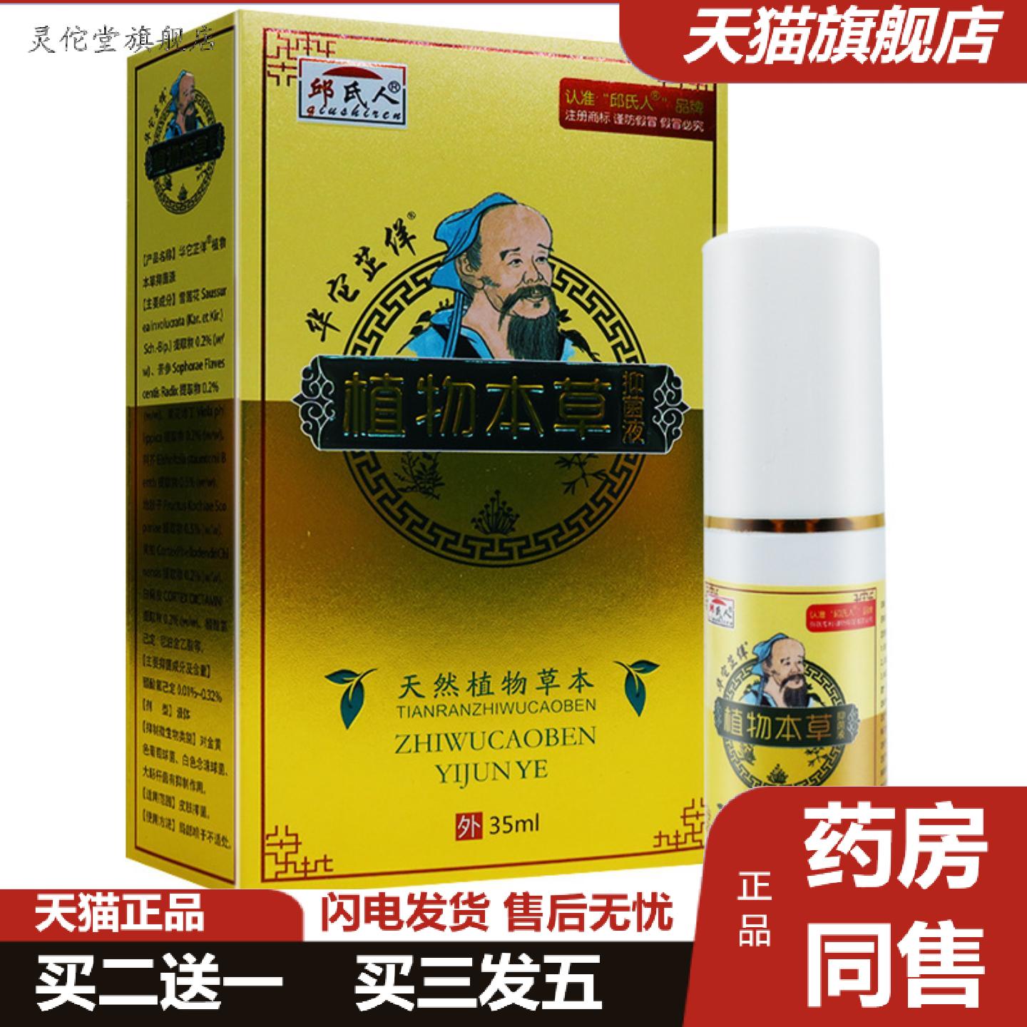 灵佗堂推荐植物本草菌液皮肤外用天然草本清洁护理喷雾35ML
