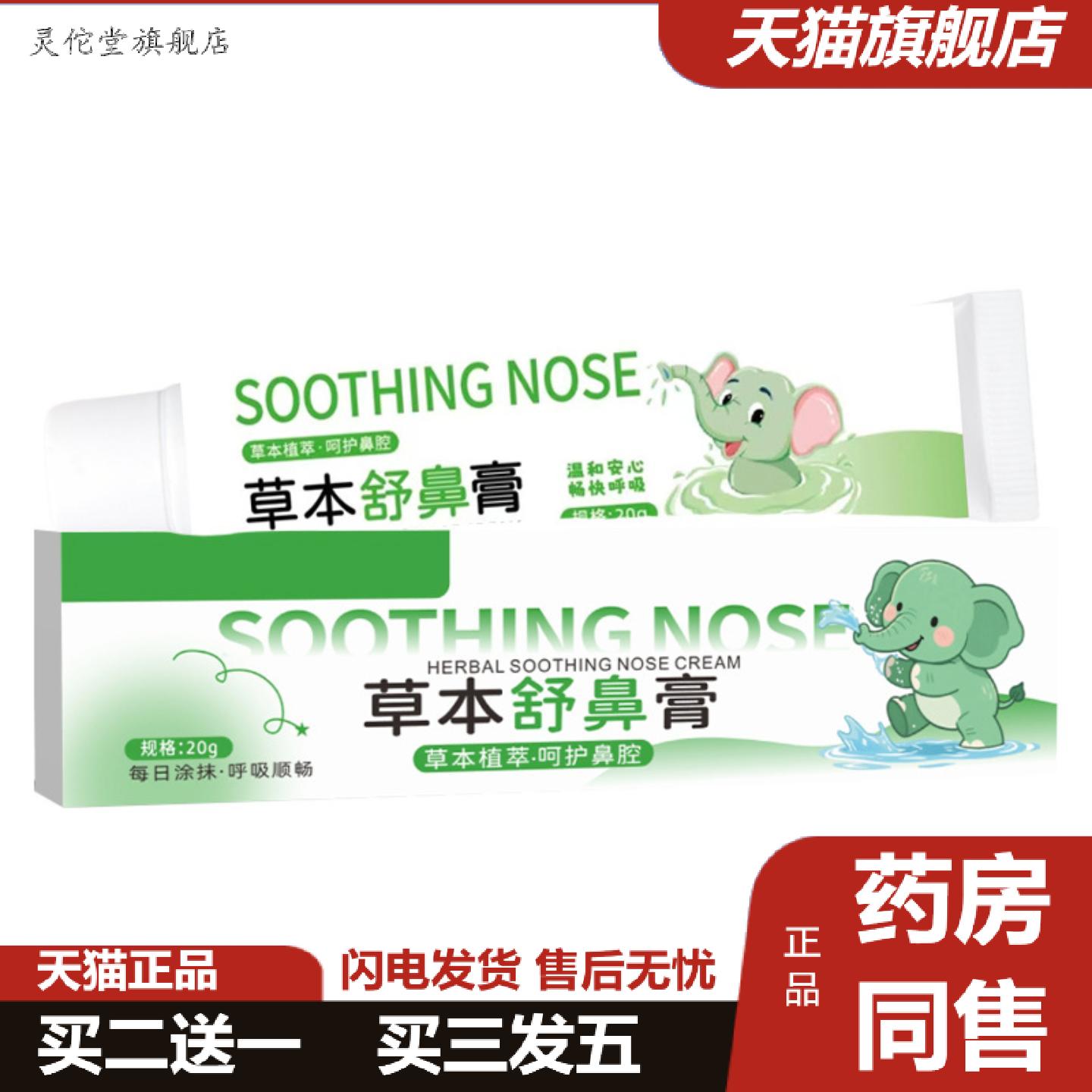 灵佗堂推荐草本舒鼻膏艾灸通鼻膏鼻康膏鼻腔涂抹膏鼻部护理膏