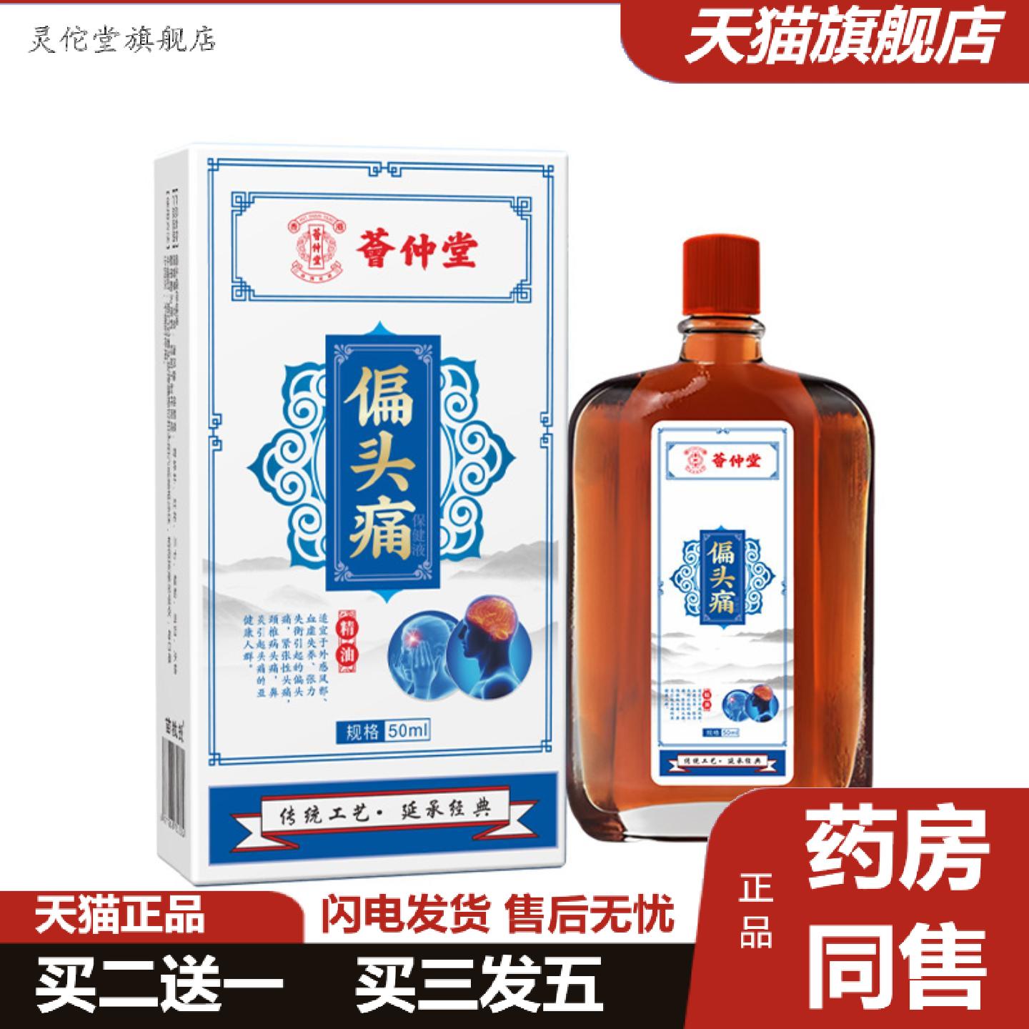 灵佗堂推荐荟仲堂活络油骨痛舒筋艾灸液舒经活洛刮痧缓疲劳按摩
