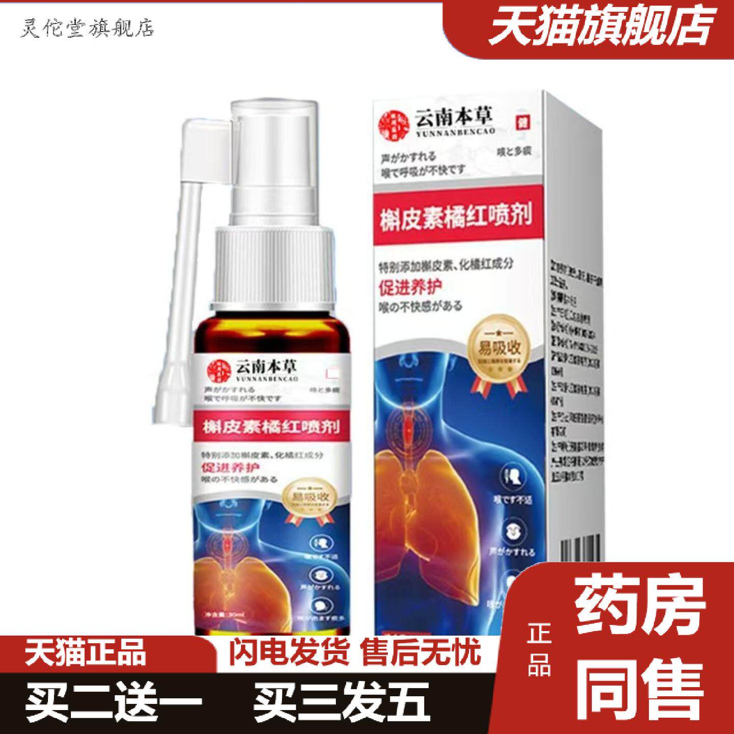 灵佗堂推荐云南本草槲皮素橘红喷剂草本植物精华喷剂舒缓咽喉不