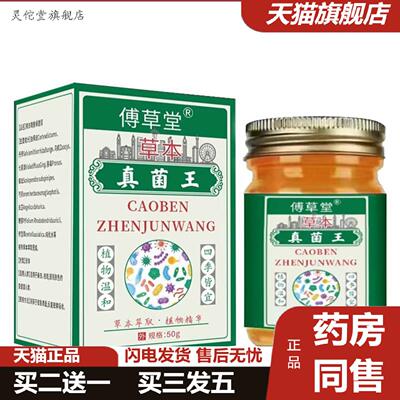 灵佗堂推荐大房真菌王手足上起手痒干裂脱皮痒不适