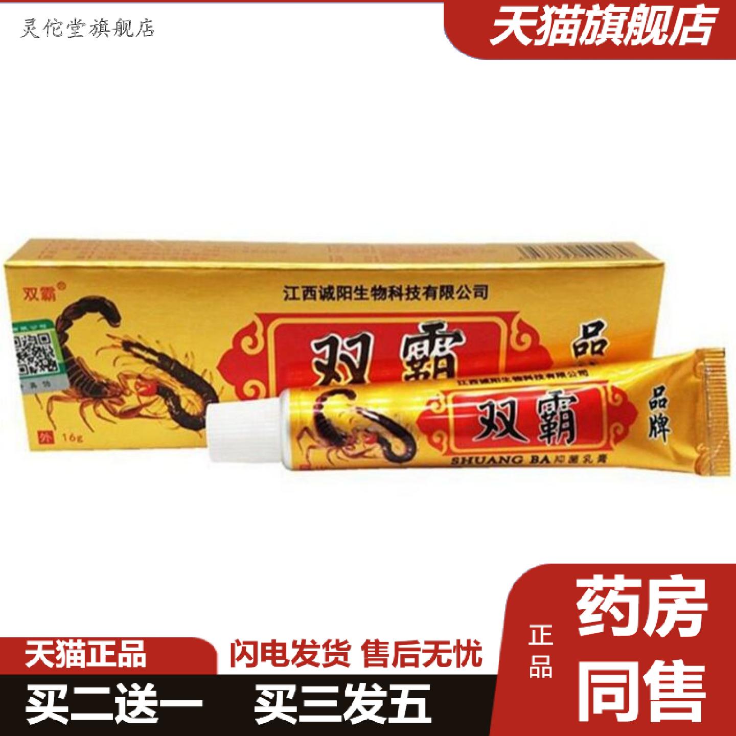 灵佗堂推荐诚阳双霸抑菌乳膏成人皮肤外用草本软膏痒不适膏