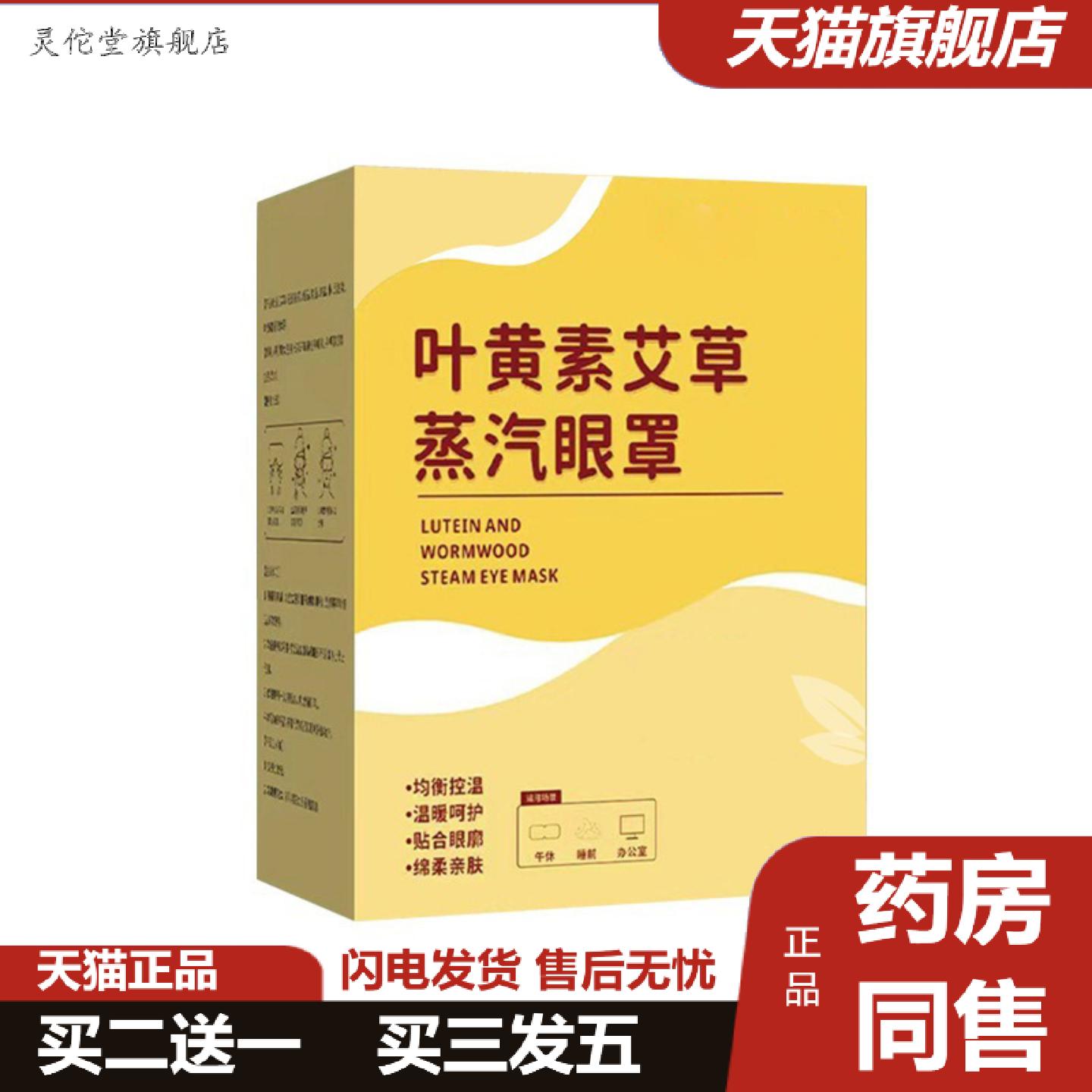 灵佗堂推荐叶黄素艾草蒸汽眼罩恒温热敷学生上班族熬夜党