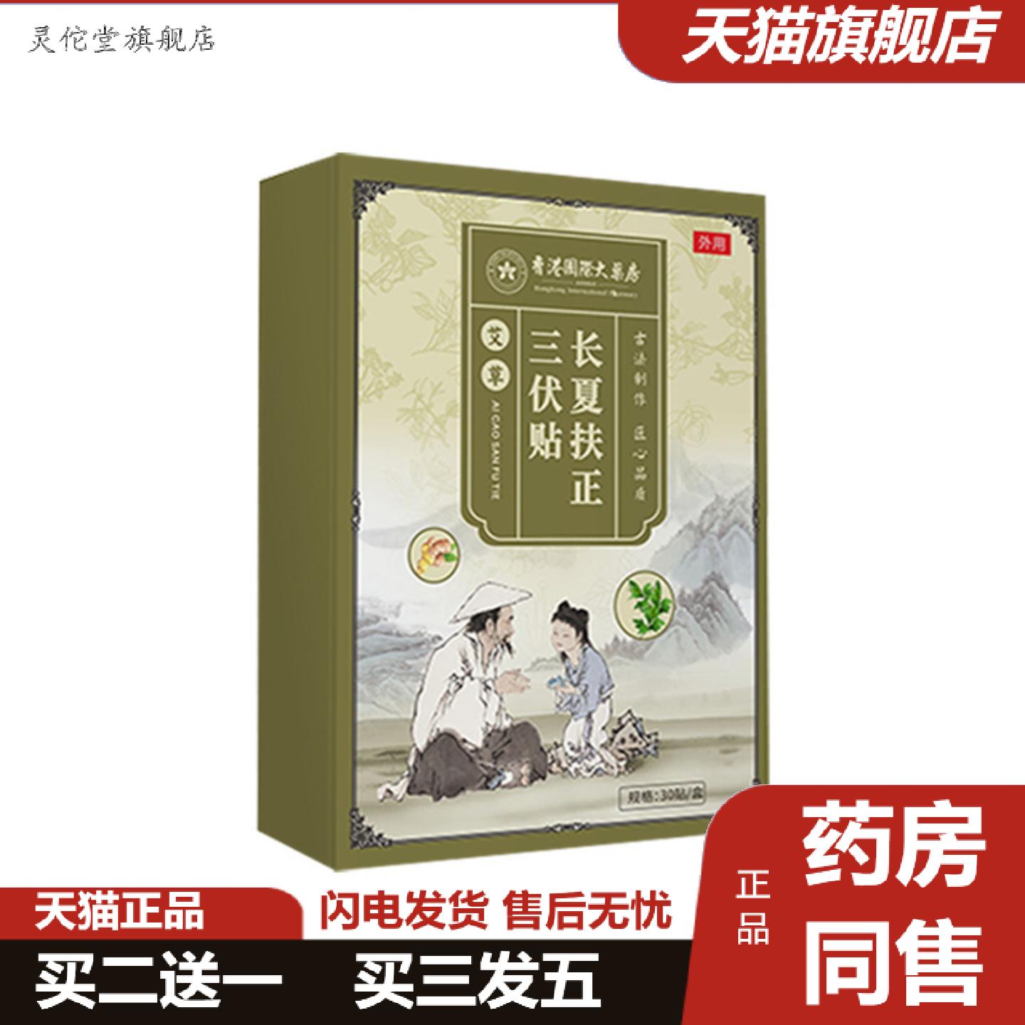 灵佗堂推荐艾草三伏贴艾草温灸贴穴位贴艾灸关节贴膏贴伏湿贴艾