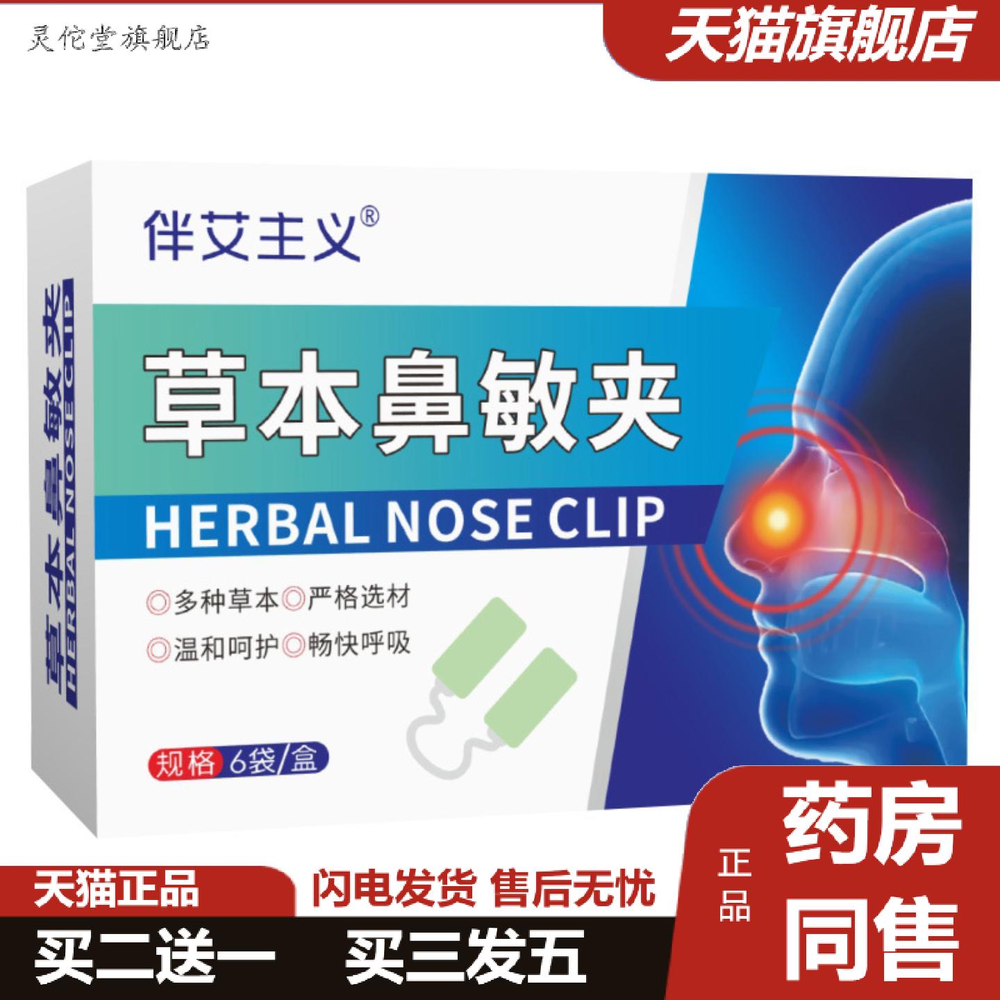 灵佗堂推荐鼻灵吸草本鼻敏夹草本鼻舒夹隐形鼻夹鼻渊吸草本舒敏