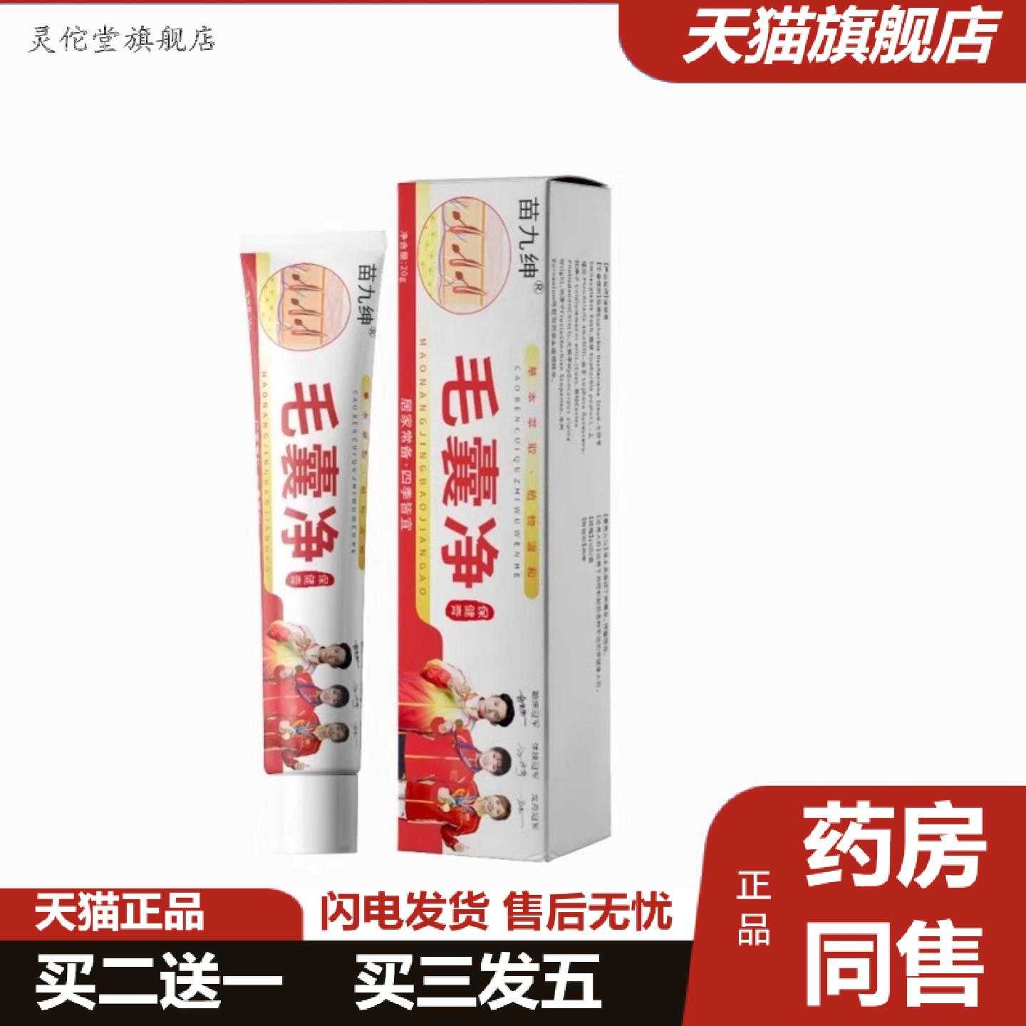 灵佗堂推荐毛囊净毛囊净化膏毛囊焱专用膏
