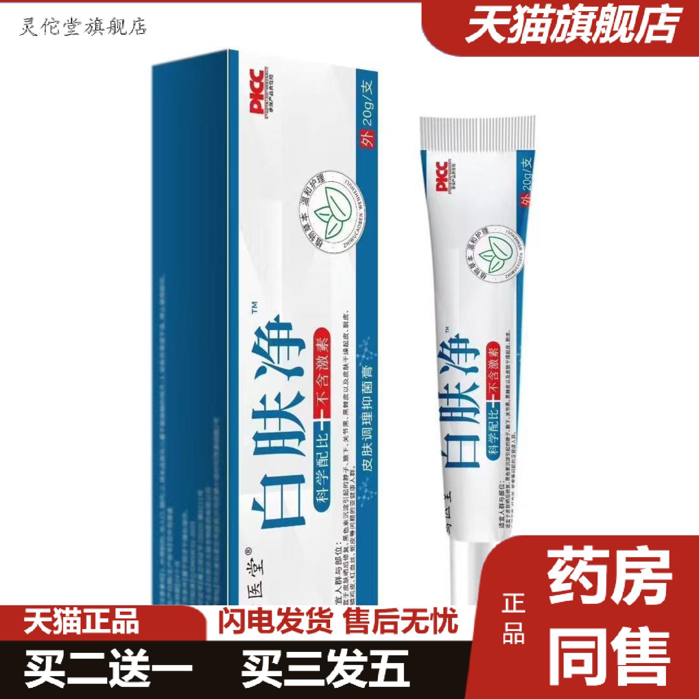 灵佗堂推荐白肤净温和可可可谈其他精品国货见包装通用