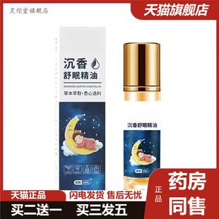 宛院长沉香睡眠精油薰衣草精油植物草本乌木檀香家用舒眠香膏