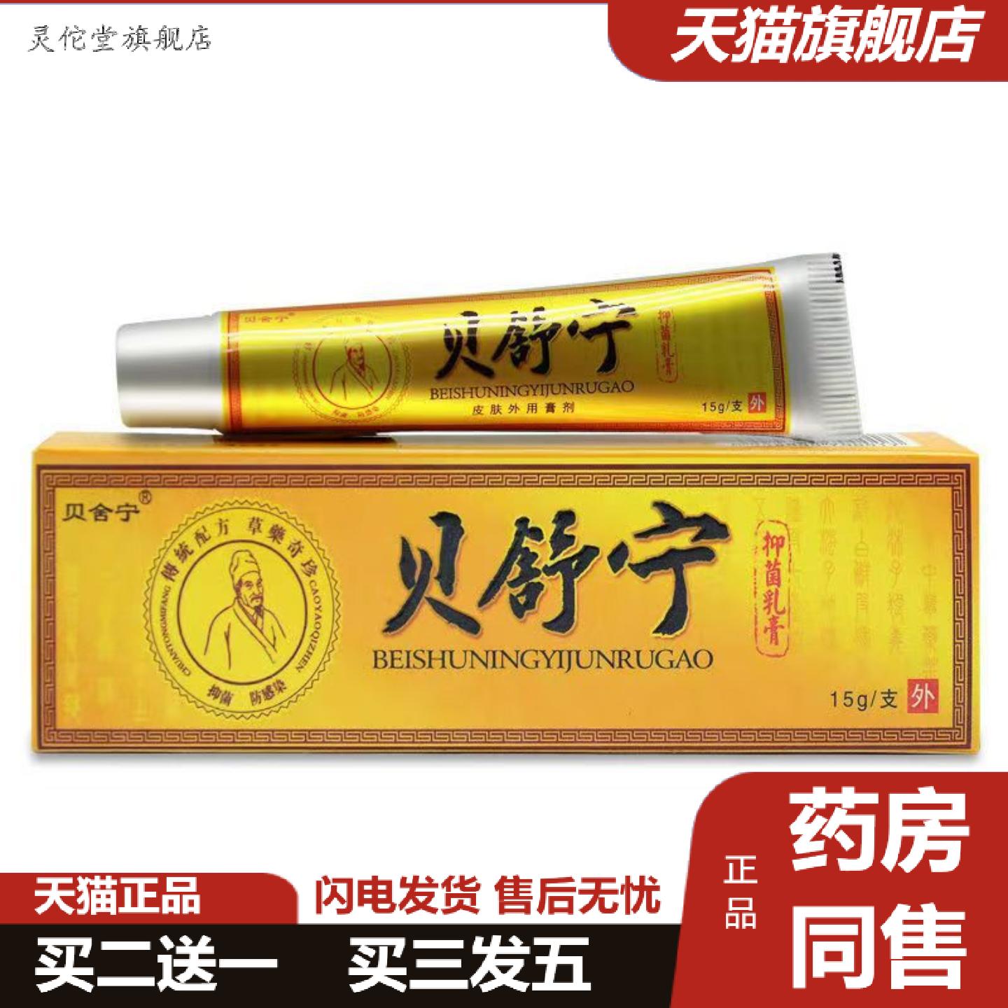 灵佗堂推荐贝舍宁贝舒宁草本外用膏贝舍宁皮肤外用软膏乳膏