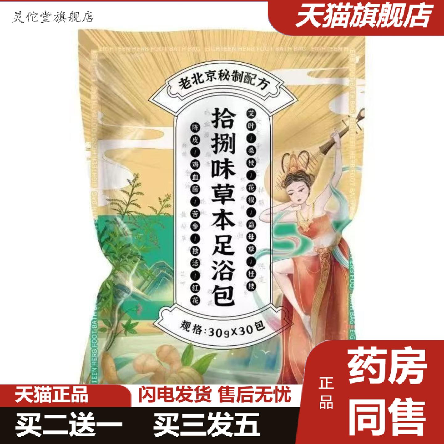 灵佗堂推荐草本足浴包艾草泡脚包家用足浴粉包艾叶老姜红花免煮