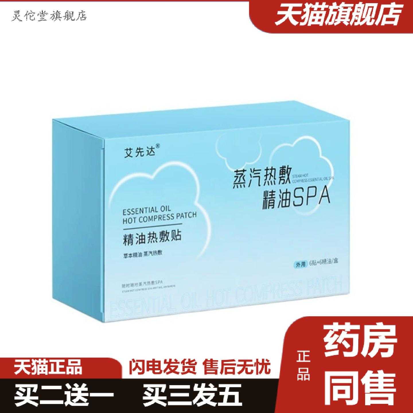 灵佗堂推荐草本精油艾灸热敷贴艾灸身体草本暖颈贴肩颈贴护颈舒