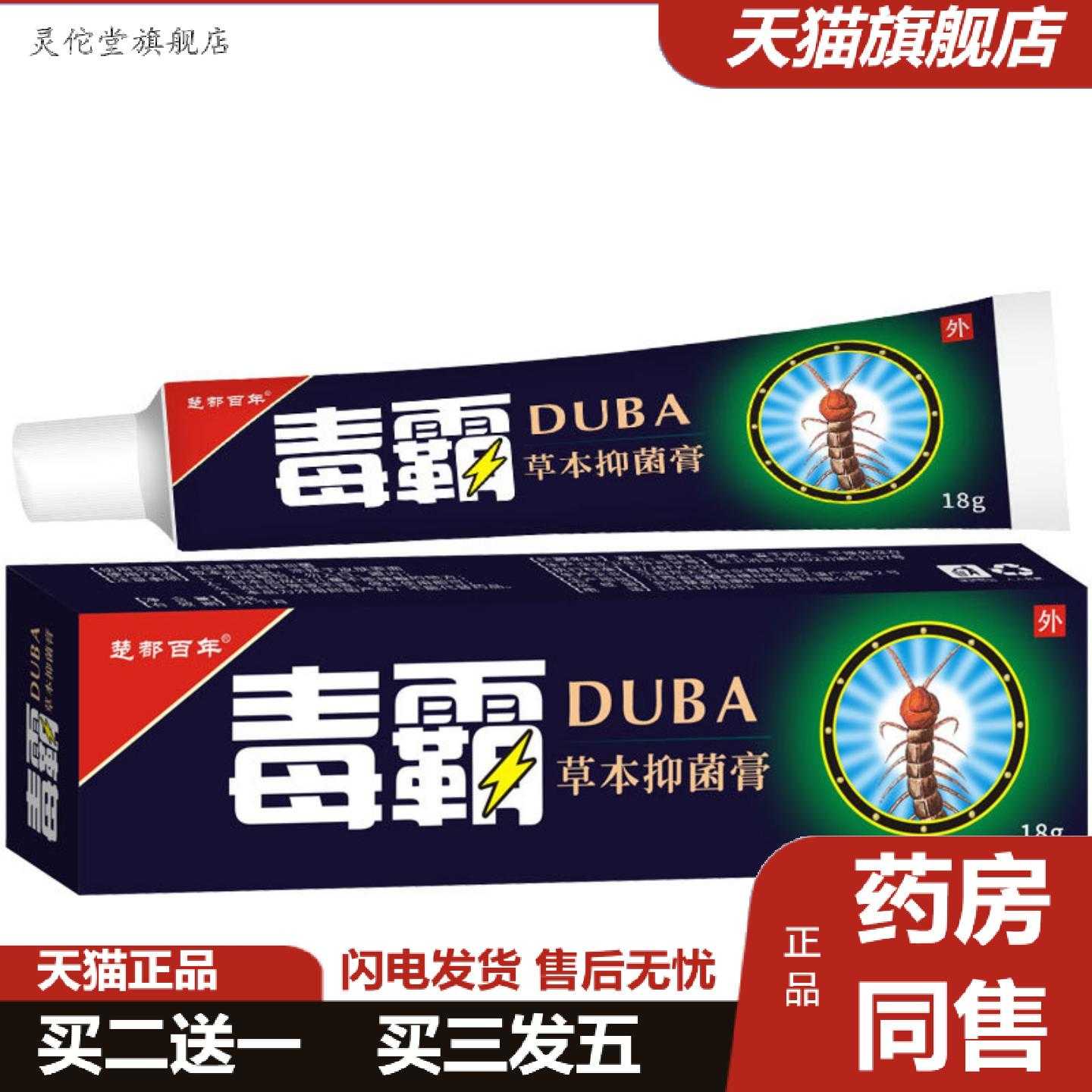 灵佗堂推荐当天楚都百年毒霸草本乳膏18g