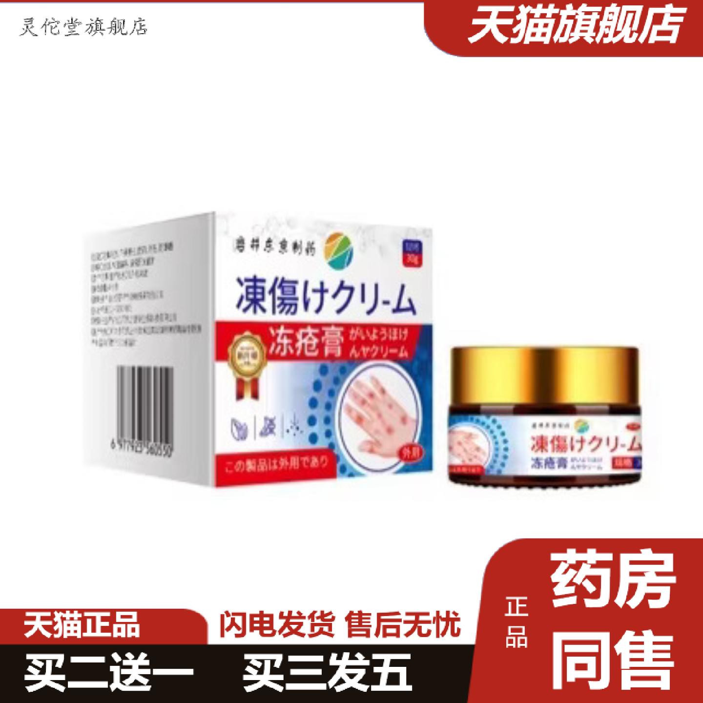 灵佗堂推荐日文冻疮膏手足干裂脱皮秋冬保湿护理霜