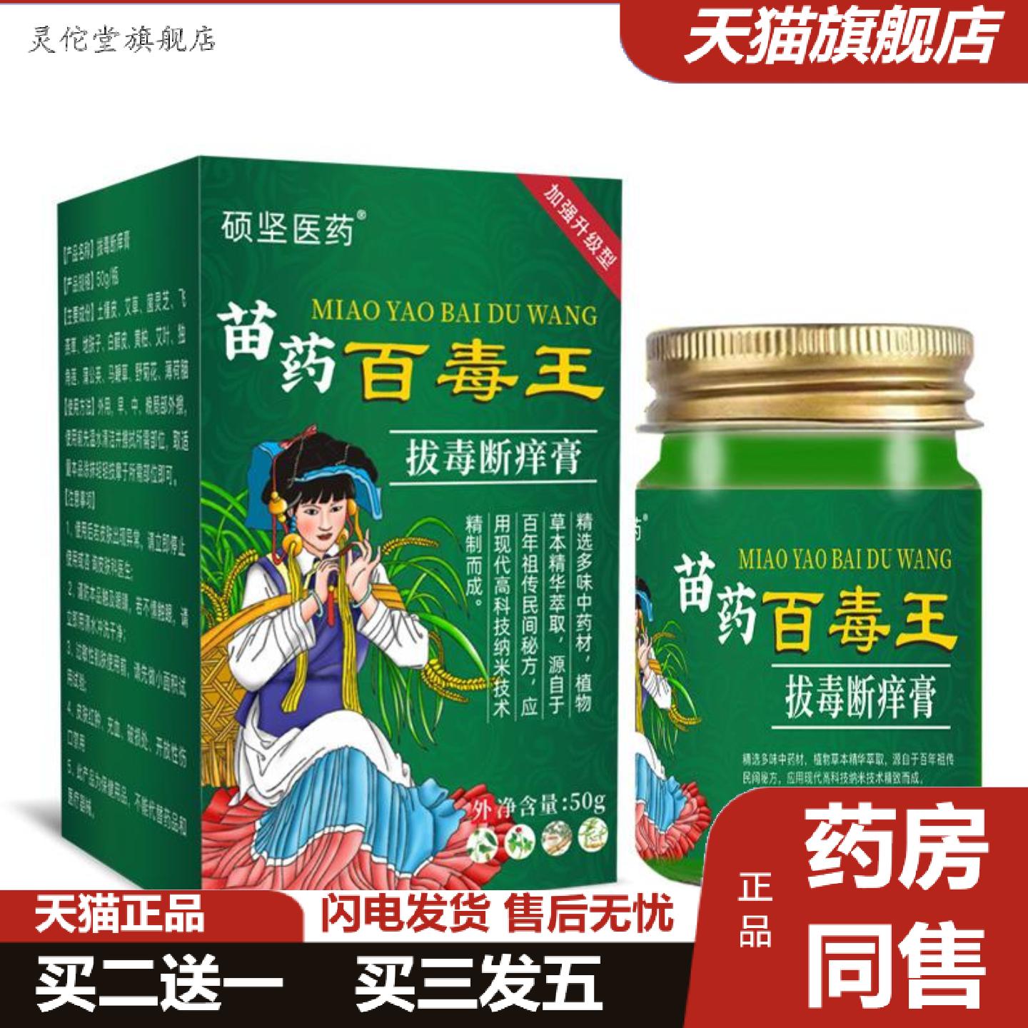 灵佗堂推荐硕坚医苗百毒王50g/盒