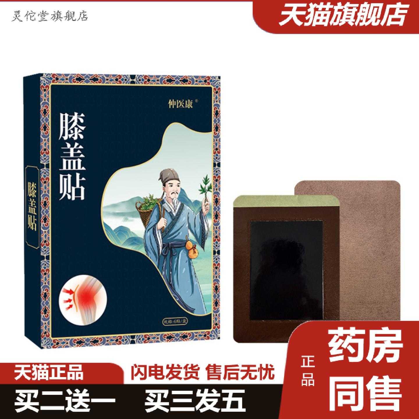 灵佗堂推荐膝盖贴关节艾灸贴生姜膏贴艾草贴发热艾叶贴温灸贴南