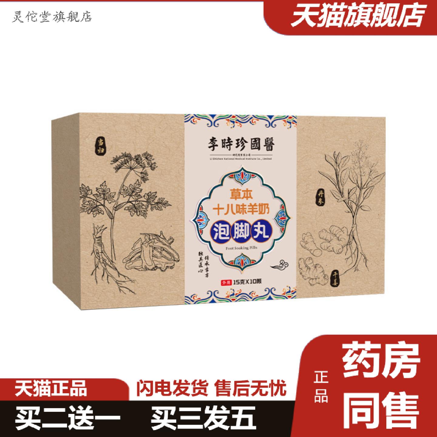 灵佗堂推荐李时珍草本十八味羊奶泡脚丸草本爆汗足浴球艾草泡脚