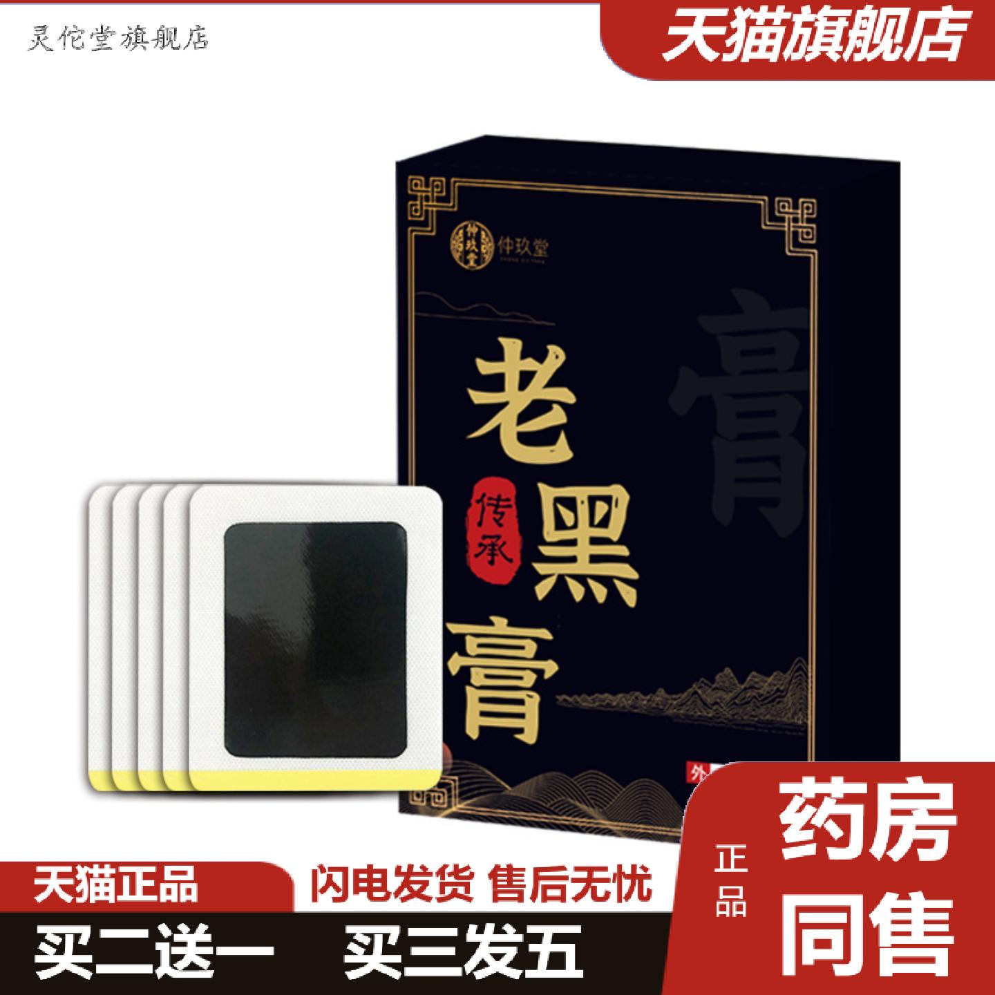 灵佗堂推荐传统老式老黑膏贴膝盖贴膏颈肩腰突黑膏手工老膏腰椎