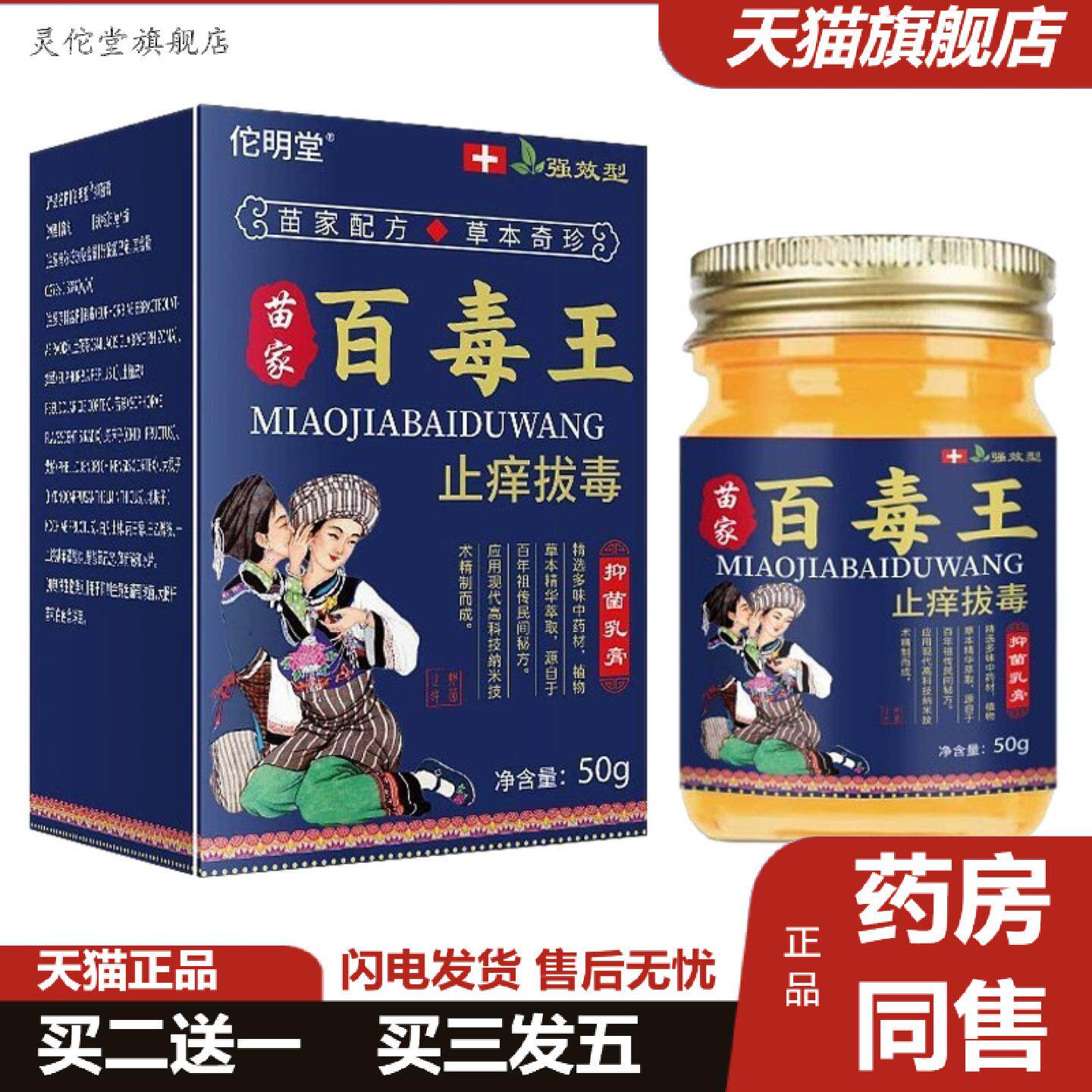 灵佗堂推荐正宗苗百毒王痒不适拔毒升级版苗家抑菌乳膏