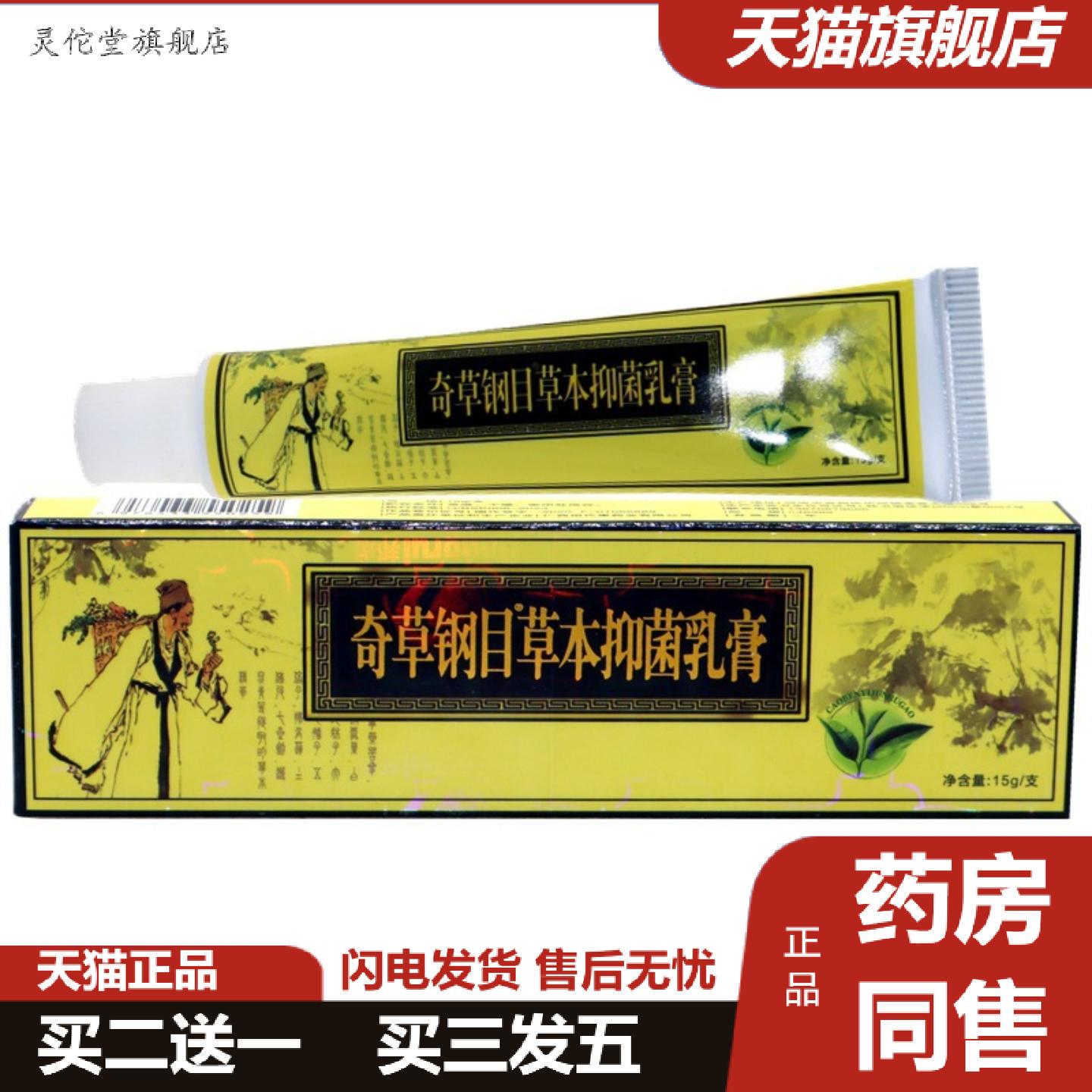 灵佗堂推荐邦瑞奇草钢目乳膏软膏本草纲目乳膏软膏