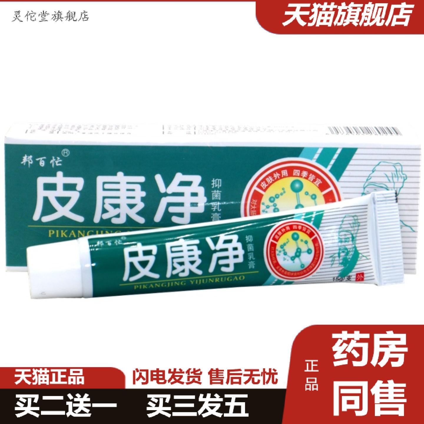 灵佗堂推荐邦百忙皮康净草本乳膏皮康净外用痒不适膏