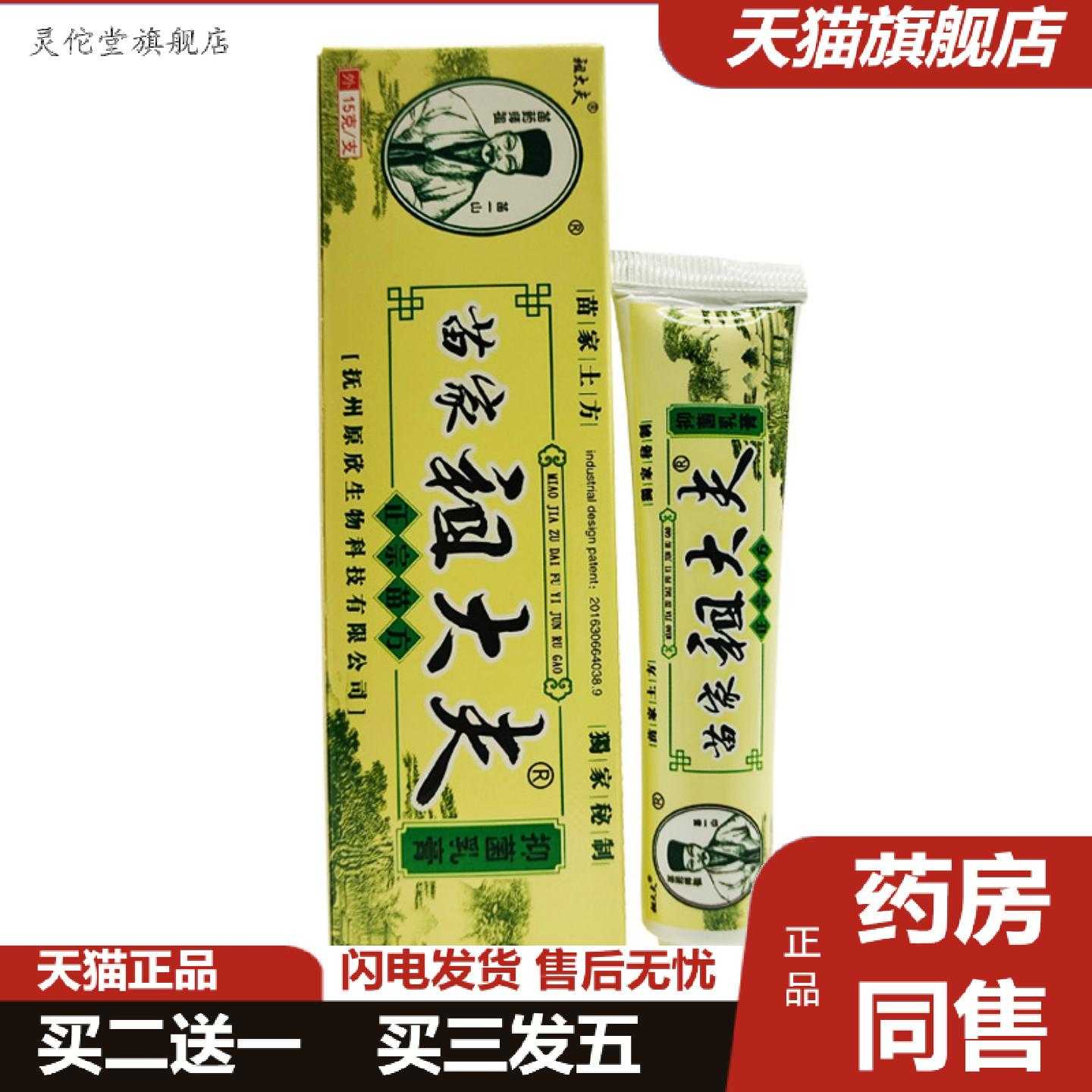 灵佗堂推荐祖大夫苗家祖大夫乳膏软膏15g支/外用可详谈
