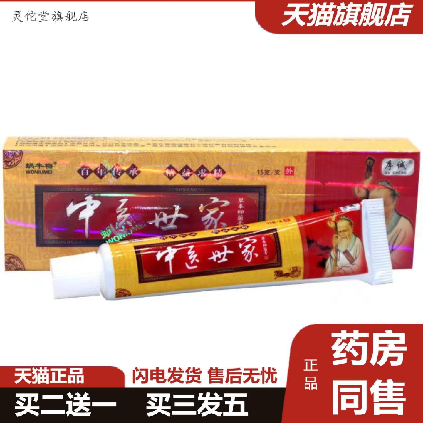 灵佗堂推荐当天序诚中医世家草本乳膏皮肤外用软膏