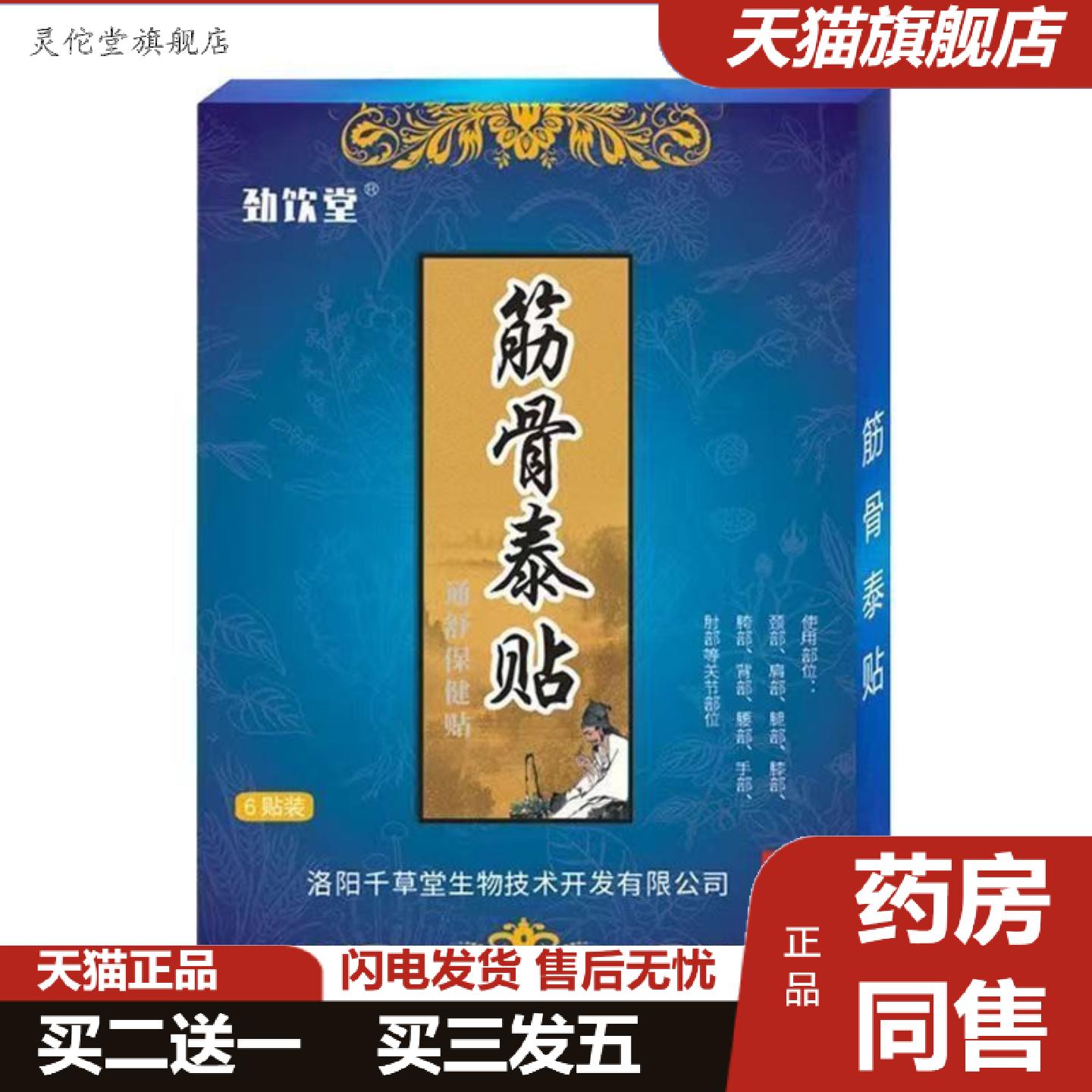 灵佗堂推荐劲饮堂筋骨泰贴尾椎骨洛阳千草堂健康贴舒筋腰椎理疗