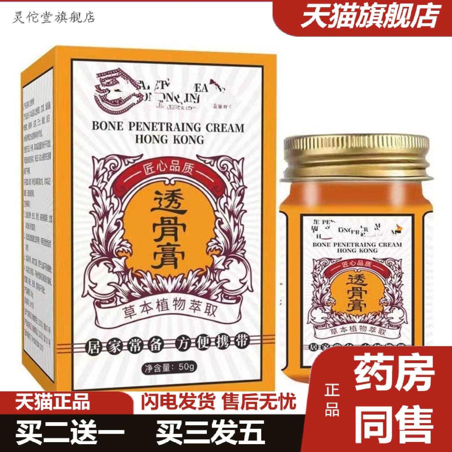 灵佗堂推荐正宗透骨膏草本精华颈椎腰椎肩膀膝盖关节痛按摩发热