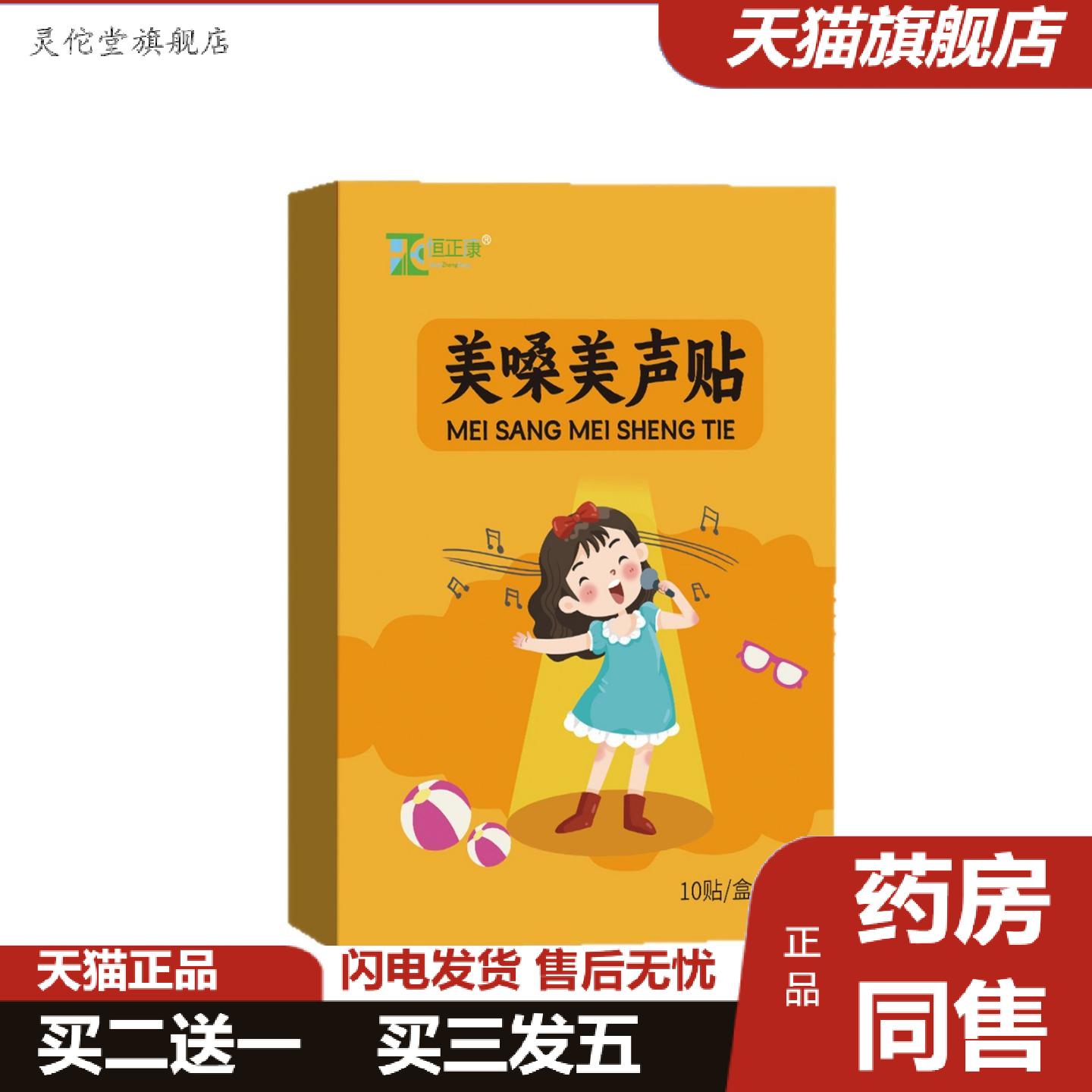 灵佗堂推荐恒正康美声美嗓贴喉咙不适嗓子干痒声音嘶哑发声无力