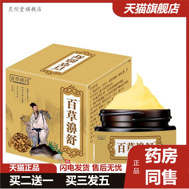 百草鼻舒膏鼻甲肥大鼻干鼻痒通气灵鼻窦不适过敏性鼻塞流鼻涕可