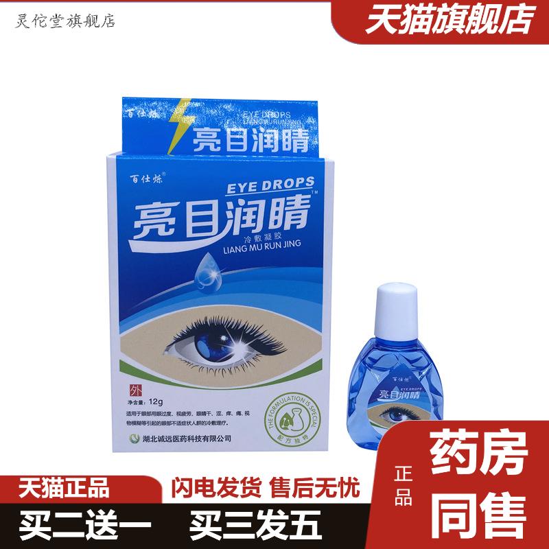 百仕烁亮目润睛护理液眼液护眼液眼水水氧e清闪