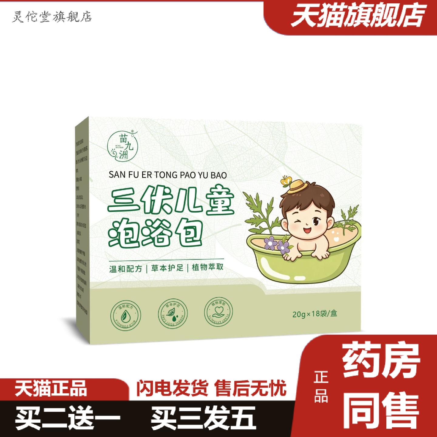灵佗堂推荐苗九洲三伏儿童泡浴包艾草泡脚包足浴原液草本足浴包