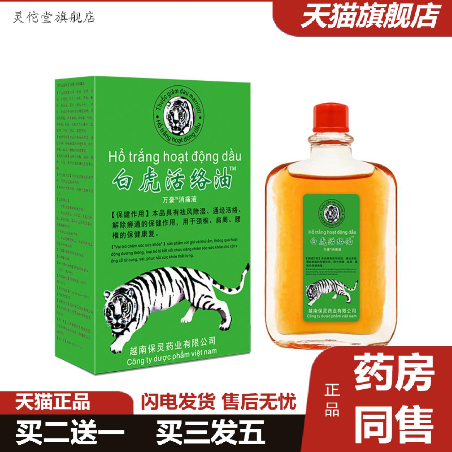 灵佗堂推荐源自越南白虎油万金油颈肩腰腿不舒服筋骨油保健护膝2